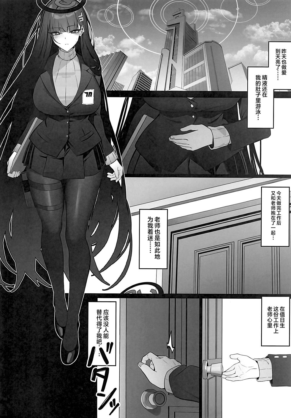 (C106) [Bannou] Rio wa Shitto Suru (Blue Archive) [Chinese] [黎欧出资汉化] - Page 23