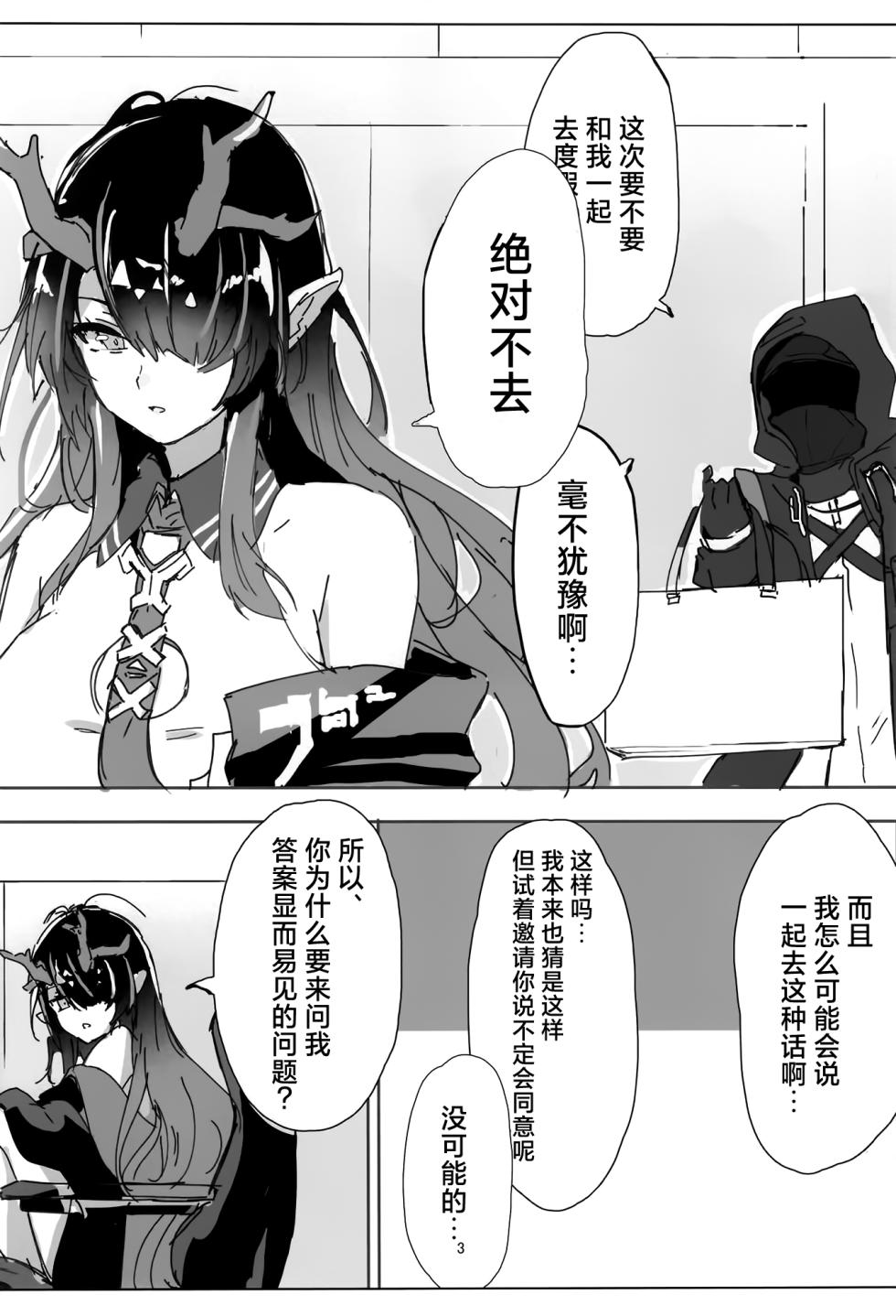 (C106) [Shirube Yu (Yubeshiru)] Shii to Mizugi Ecchi suru Hon | 和穿着泳装的夕一起色色的本子 (Arknights) [Chinese] [欶澜汉化组] - Page 3
