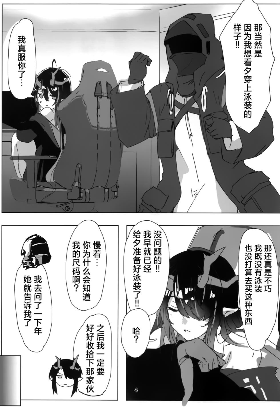 (C106) [Shirube Yu (Yubeshiru)] Shii to Mizugi Ecchi suru Hon | 和穿着泳装的夕一起色色的本子 (Arknights) [Chinese] [欶澜汉化组] - Page 4