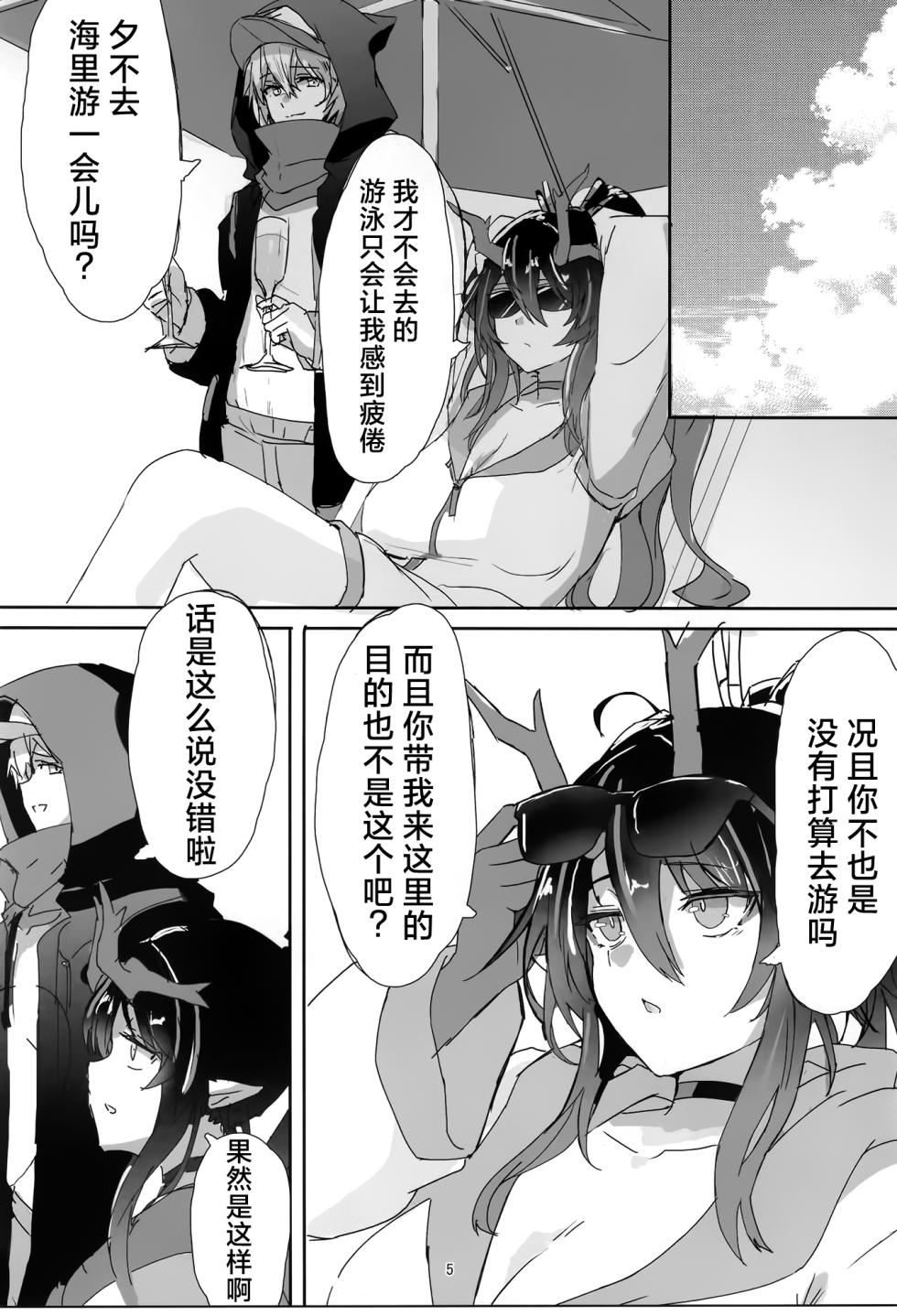 (C106) [Shirube Yu (Yubeshiru)] Shii to Mizugi Ecchi suru Hon | 和穿着泳装的夕一起色色的本子 (Arknights) [Chinese] [欶澜汉化组] - Page 5