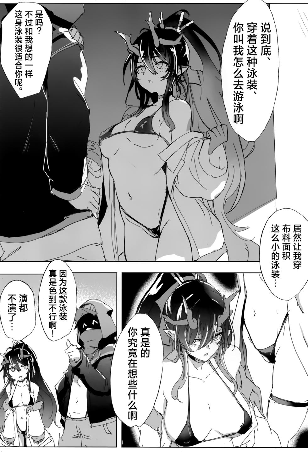 (C106) [Shirube Yu (Yubeshiru)] Shii to Mizugi Ecchi suru Hon | 和穿着泳装的夕一起色色的本子 (Arknights) [Chinese] [欶澜汉化组] - Page 6
