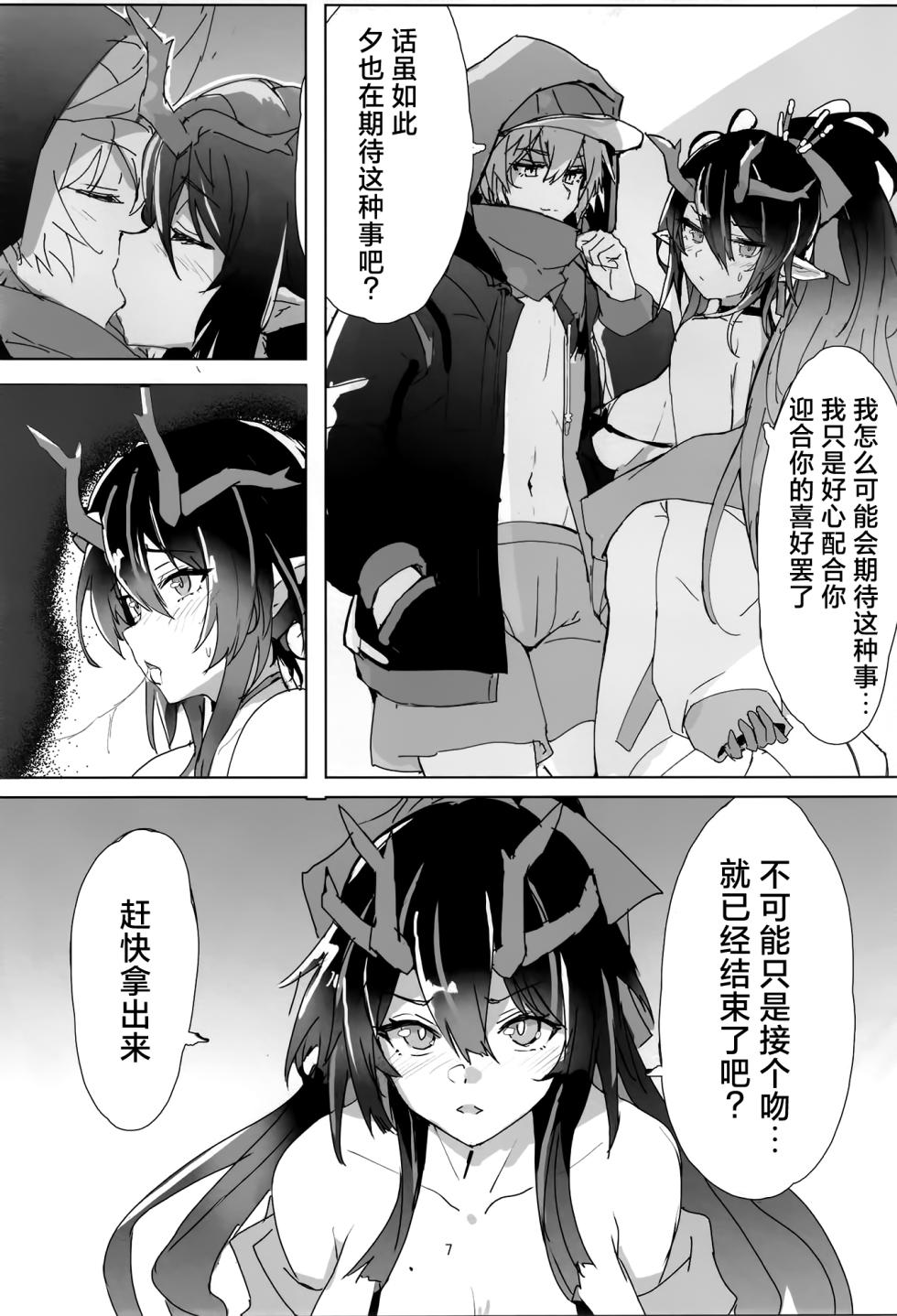 (C106) [Shirube Yu (Yubeshiru)] Shii to Mizugi Ecchi suru Hon | 和穿着泳装的夕一起色色的本子 (Arknights) [Chinese] [欶澜汉化组] - Page 7