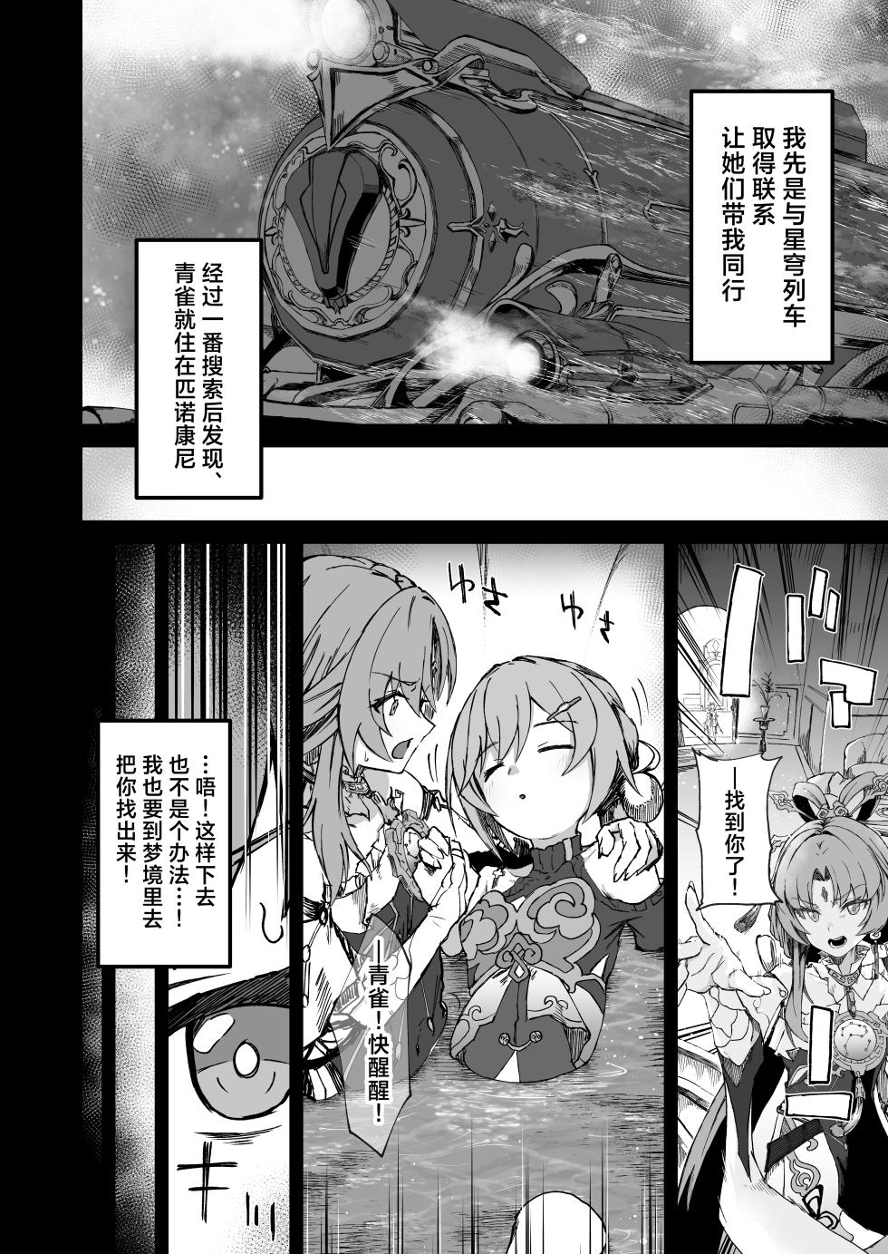 [multiplication (3x3)] Penacony Ura Ver. San - Terrible vol. 5 | 匹诺康尼·里Ver.叁 (Honkai: Star Rail) [Chinese] [欶澜汉化组] [Digital] - Page 4