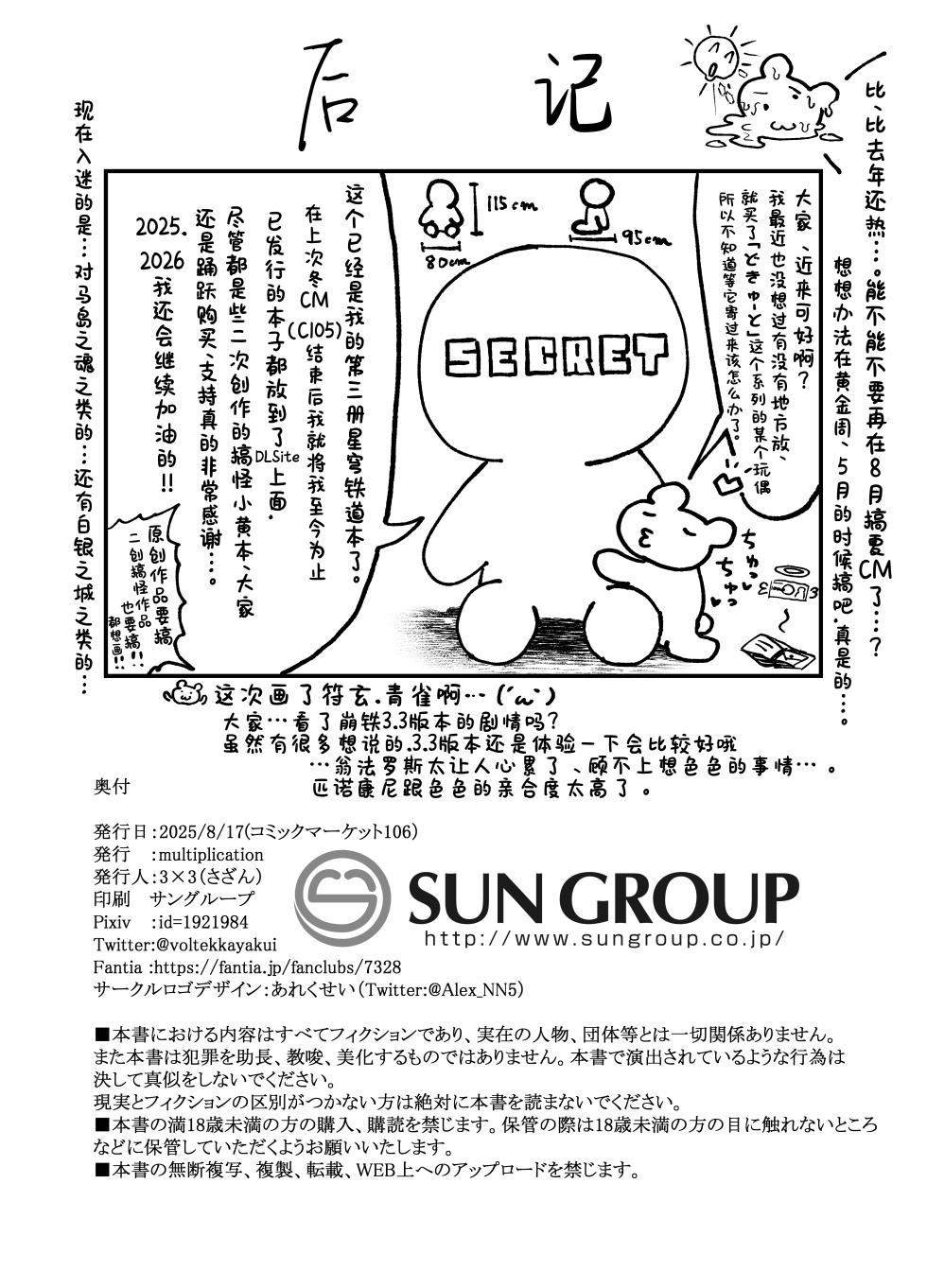 [multiplication (3x3)] Penacony Ura Ver. San - Terrible vol. 5 | 匹诺康尼·里Ver.叁 (Honkai: Star Rail) [Chinese] [欶澜汉化组] [Digital] - Page 22