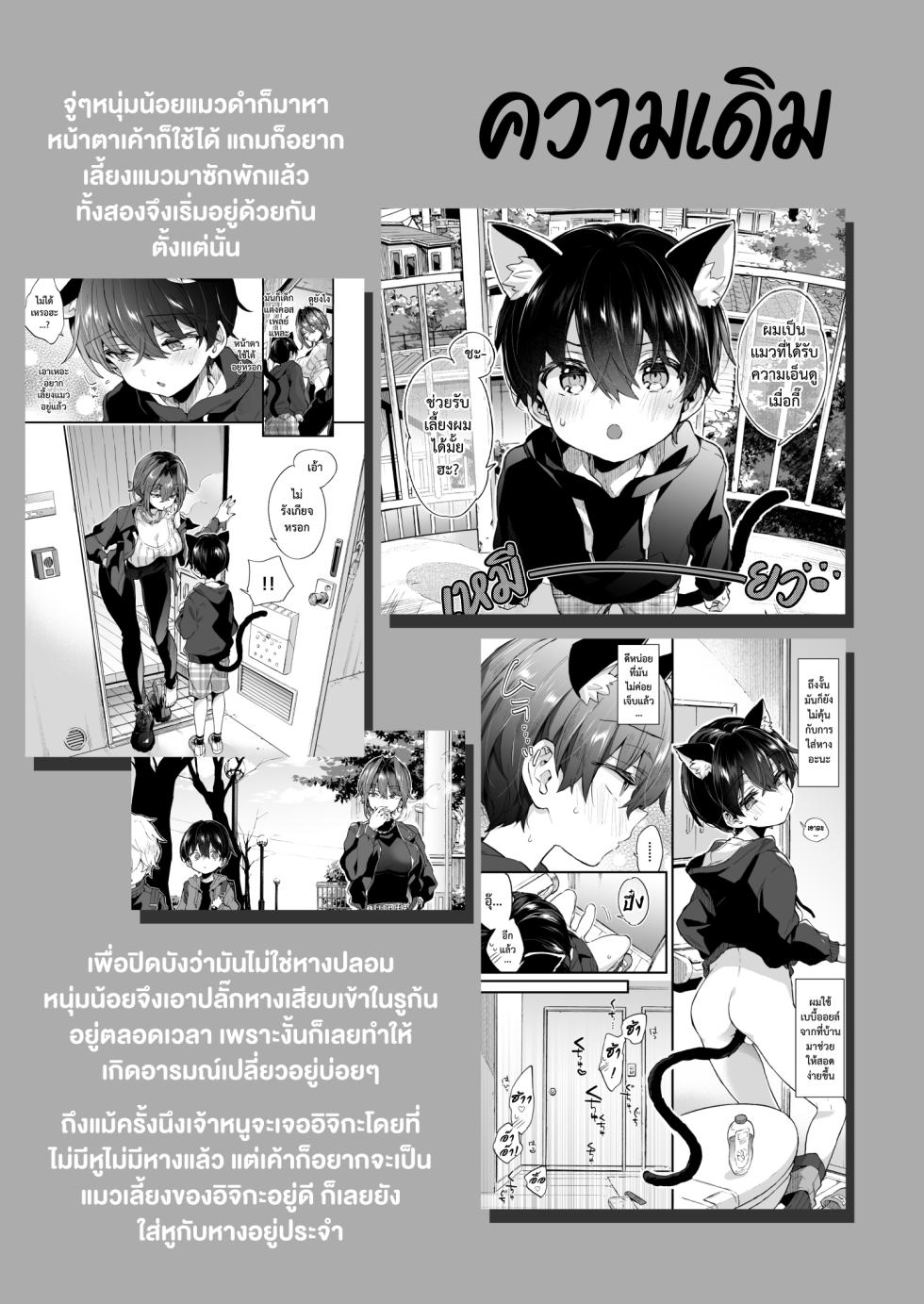 [Koniro Drops (Morishima Kon)] Chotto Kowai Onee-san ni Katte morau Koto ni Narimashita.2 | ขอเป็นแมวให้พี่เลี้ยง [Thai ภาษาไทย] [Digital] - Page 4
