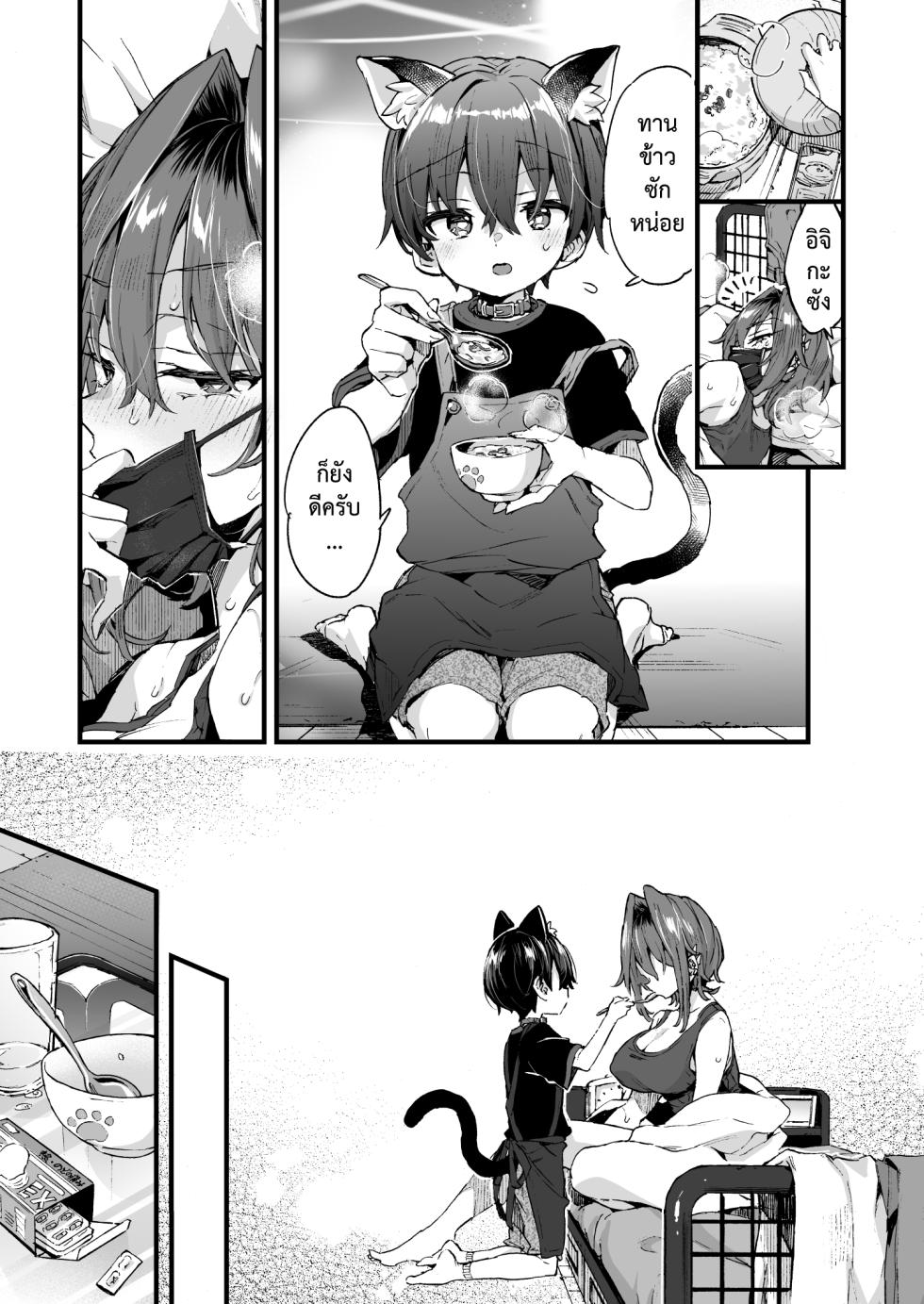 [Koniro Drops (Morishima Kon)] Chotto Kowai Onee-san ni Katte morau Koto ni Narimashita.2 | ขอเป็นแมวให้พี่เลี้ยง [Thai ภาษาไทย] [Digital] - Page 10