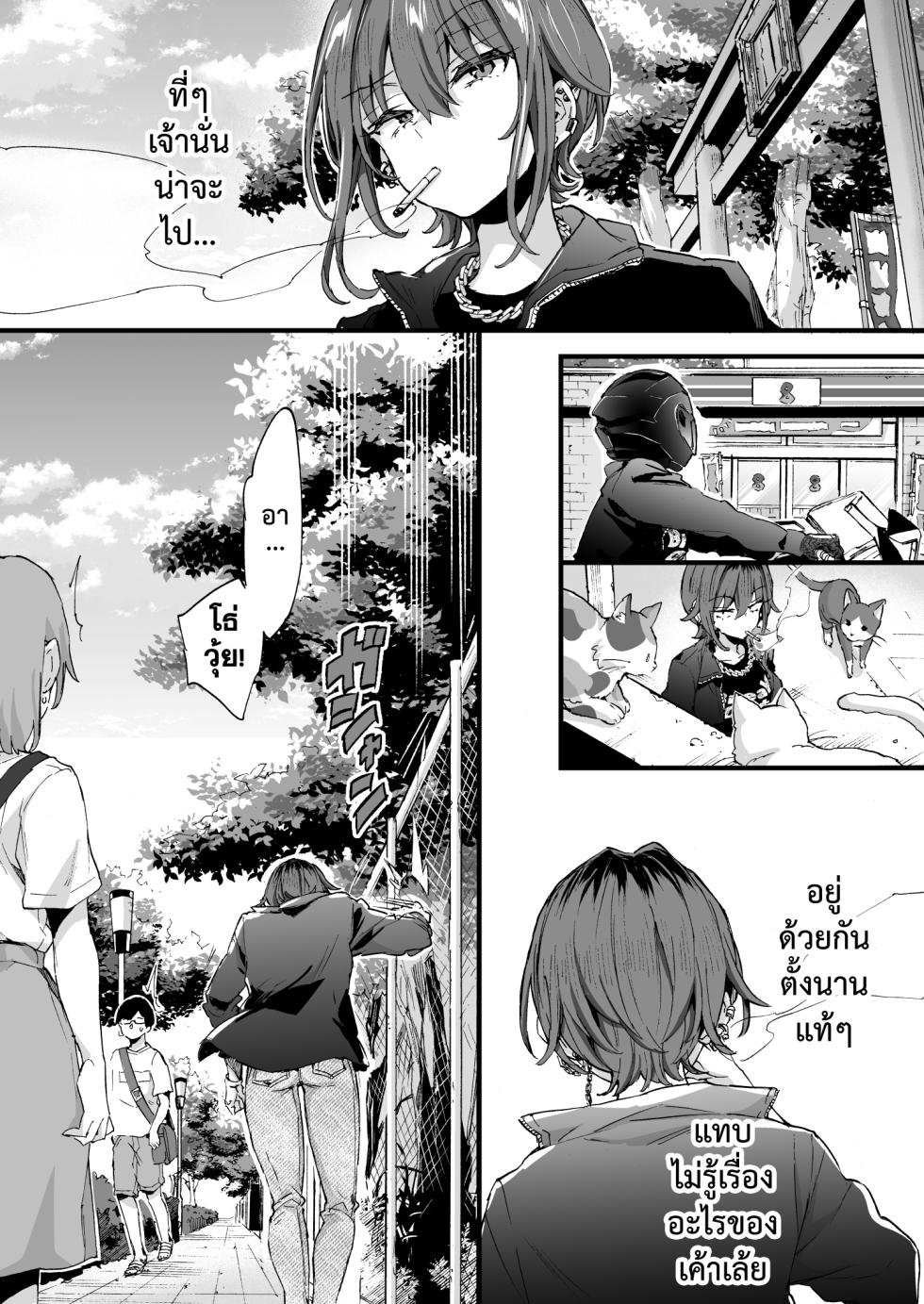 [Koniro Drops (Morishima Kon)] Chotto Kowai Onee-san ni Katte morau Koto ni Narimashita.2 | ขอเป็นแมวให้พี่เลี้ยง [Thai ภาษาไทย] [Digital] - Page 38