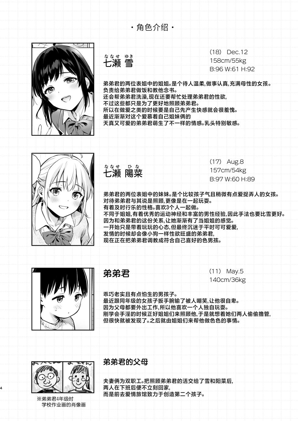 [Amakuchi Syoujo (Umakuchi Syouyu)] Naisho no Tsuugaku ~Tsuugaku-chuu ya Jugyou-chuu no Muramura o Shinseki no Bijin JK Shimai to no H de Refresh Shimasu~ | 私相授受的上学路~上学路上和课间时的欲望就靠和亲戚美女JK姐妹涩涩来释放个痛快吧~ [Chinese] [白杨汉化组] [Digital] - Page 3