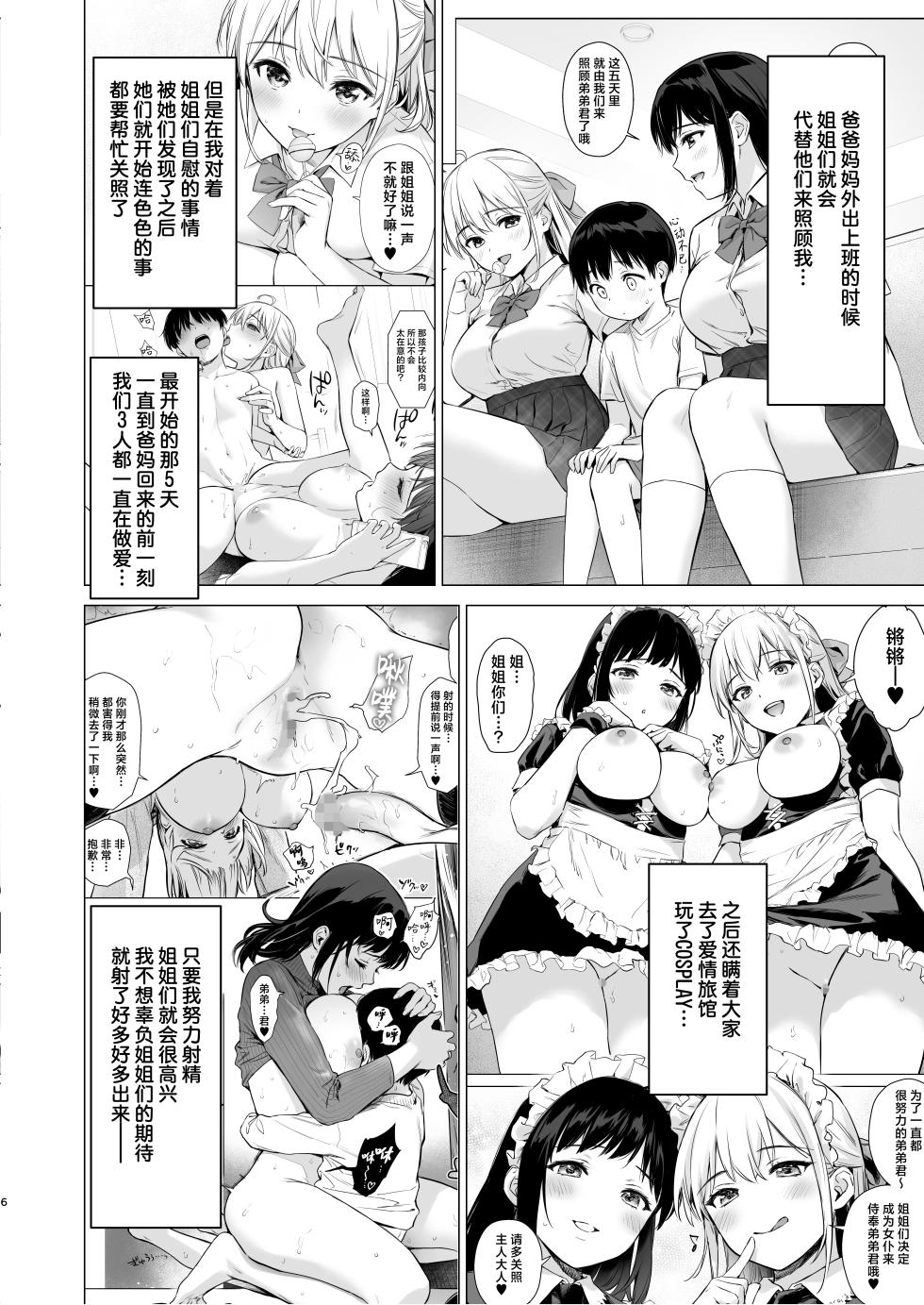 [Amakuchi Syoujo (Umakuchi Syouyu)] Naisho no Tsuugaku ~Tsuugaku-chuu ya Jugyou-chuu no Muramura o Shinseki no Bijin JK Shimai to no H de Refresh Shimasu~ | 私相授受的上学路~上学路上和课间时的欲望就靠和亲戚美女JK姐妹涩涩来释放个痛快吧~ [Chinese] [白杨汉化组] [Digital] - Page 5