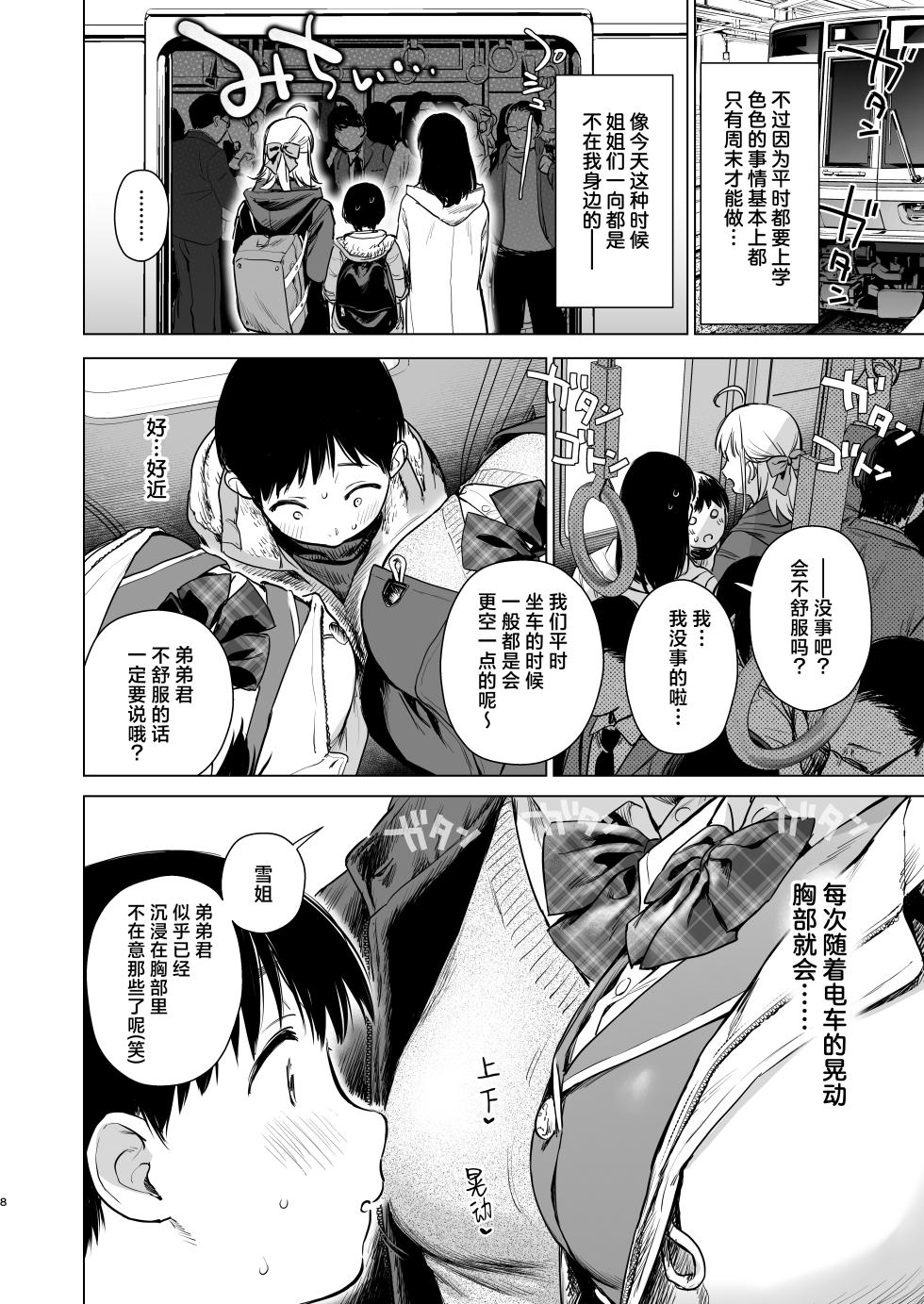[Amakuchi Syoujo (Umakuchi Syouyu)] Naisho no Tsuugaku ~Tsuugaku-chuu ya Jugyou-chuu no Muramura o Shinseki no Bijin JK Shimai to no H de Refresh Shimasu~ | 私相授受的上学路~上学路上和课间时的欲望就靠和亲戚美女JK姐妹涩涩来释放个痛快吧~ [Chinese] [白杨汉化组] [Digital] - Page 7