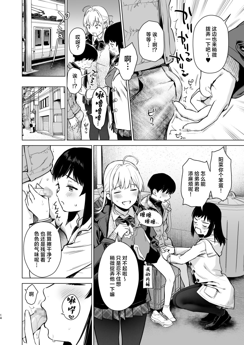 [Amakuchi Syoujo (Umakuchi Syouyu)] Naisho no Tsuugaku ~Tsuugaku-chuu ya Jugyou-chuu no Muramura o Shinseki no Bijin JK Shimai to no H de Refresh Shimasu~ | 私相授受的上学路~上学路上和课间时的欲望就靠和亲戚美女JK姐妹涩涩来释放个痛快吧~ [Chinese] [白杨汉化组] [Digital] - Page 13