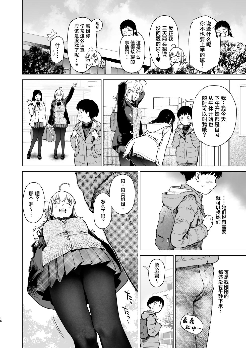 [Amakuchi Syoujo (Umakuchi Syouyu)] Naisho no Tsuugaku ~Tsuugaku-chuu ya Jugyou-chuu no Muramura o Shinseki no Bijin JK Shimai to no H de Refresh Shimasu~ | 私相授受的上学路~上学路上和课间时的欲望就靠和亲戚美女JK姐妹涩涩来释放个痛快吧~ [Chinese] [白杨汉化组] [Digital] - Page 15