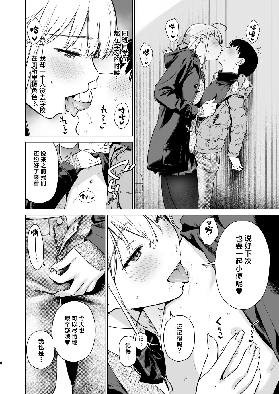 [Amakuchi Syoujo (Umakuchi Syouyu)] Naisho no Tsuugaku ~Tsuugaku-chuu ya Jugyou-chuu no Muramura o Shinseki no Bijin JK Shimai to no H de Refresh Shimasu~ | 私相授受的上学路~上学路上和课间时的欲望就靠和亲戚美女JK姐妹涩涩来释放个痛快吧~ [Chinese] [白杨汉化组] [Digital] - Page 17