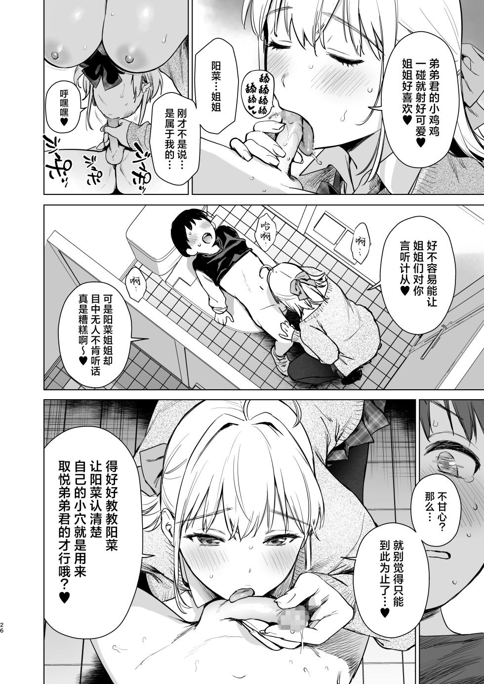 [Amakuchi Syoujo (Umakuchi Syouyu)] Naisho no Tsuugaku ~Tsuugaku-chuu ya Jugyou-chuu no Muramura o Shinseki no Bijin JK Shimai to no H de Refresh Shimasu~ | 私相授受的上学路~上学路上和课间时的欲望就靠和亲戚美女JK姐妹涩涩来释放个痛快吧~ [Chinese] [白杨汉化组] [Digital] - Page 25