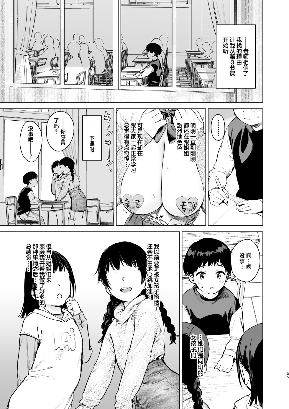 [Amakuchi Syoujo (Umakuchi Syouyu)] Naisho no Tsuugaku ~Tsuugaku-chuu ya Jugyou-chuu no Muramura o Shinseki no Bijin JK Shimai to no H de Refresh Shimasu~ | 私相授受的上学路~上学路上和课间时的欲望就靠和亲戚美女JK姐妹涩涩来释放个痛快吧~ [Chinese] [白杨汉化组] [Digital] - Page 34