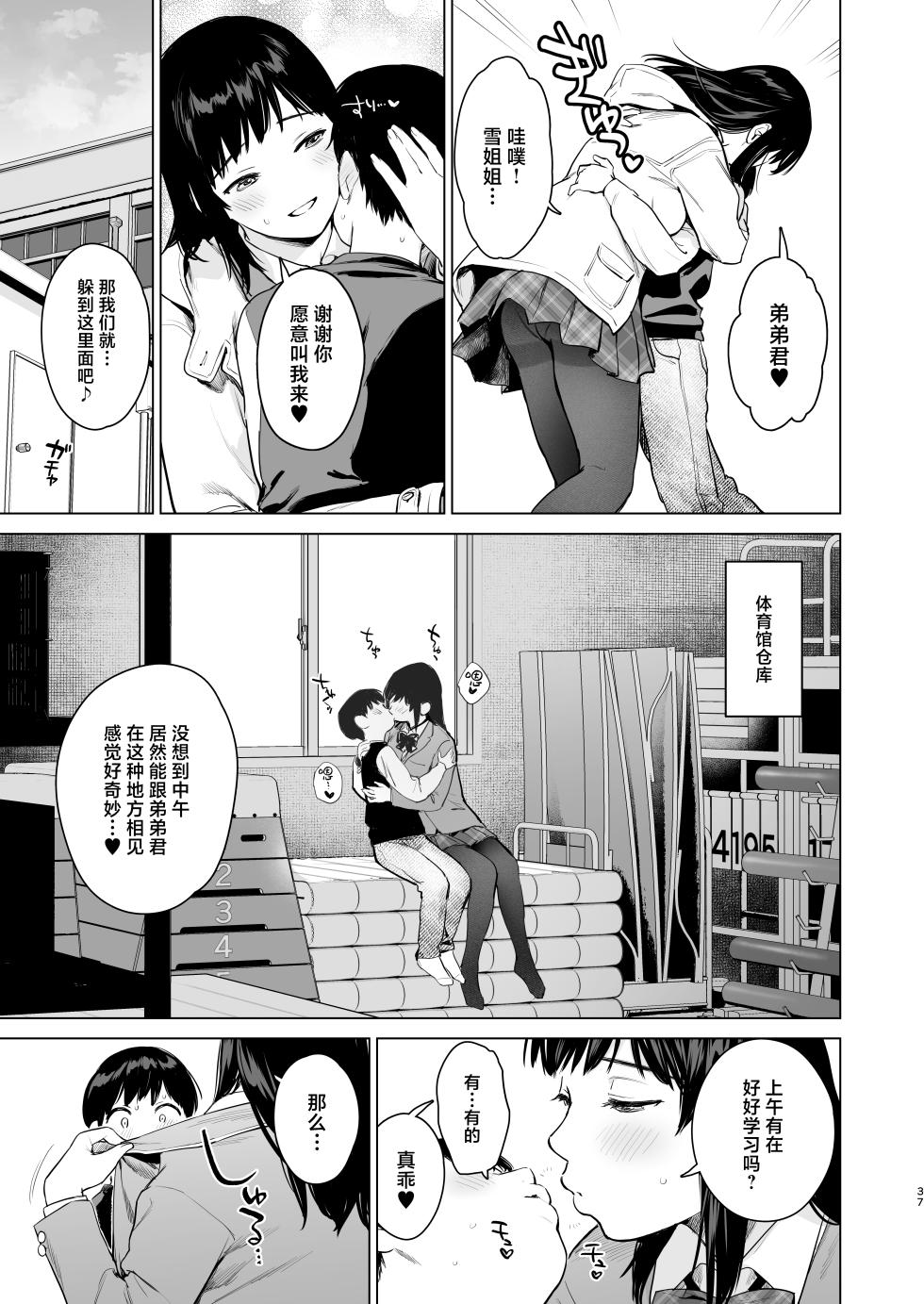 [Amakuchi Syoujo (Umakuchi Syouyu)] Naisho no Tsuugaku ~Tsuugaku-chuu ya Jugyou-chuu no Muramura o Shinseki no Bijin JK Shimai to no H de Refresh Shimasu~ | 私相授受的上学路~上学路上和课间时的欲望就靠和亲戚美女JK姐妹涩涩来释放个痛快吧~ [Chinese] [白杨汉化组] [Digital] - Page 36