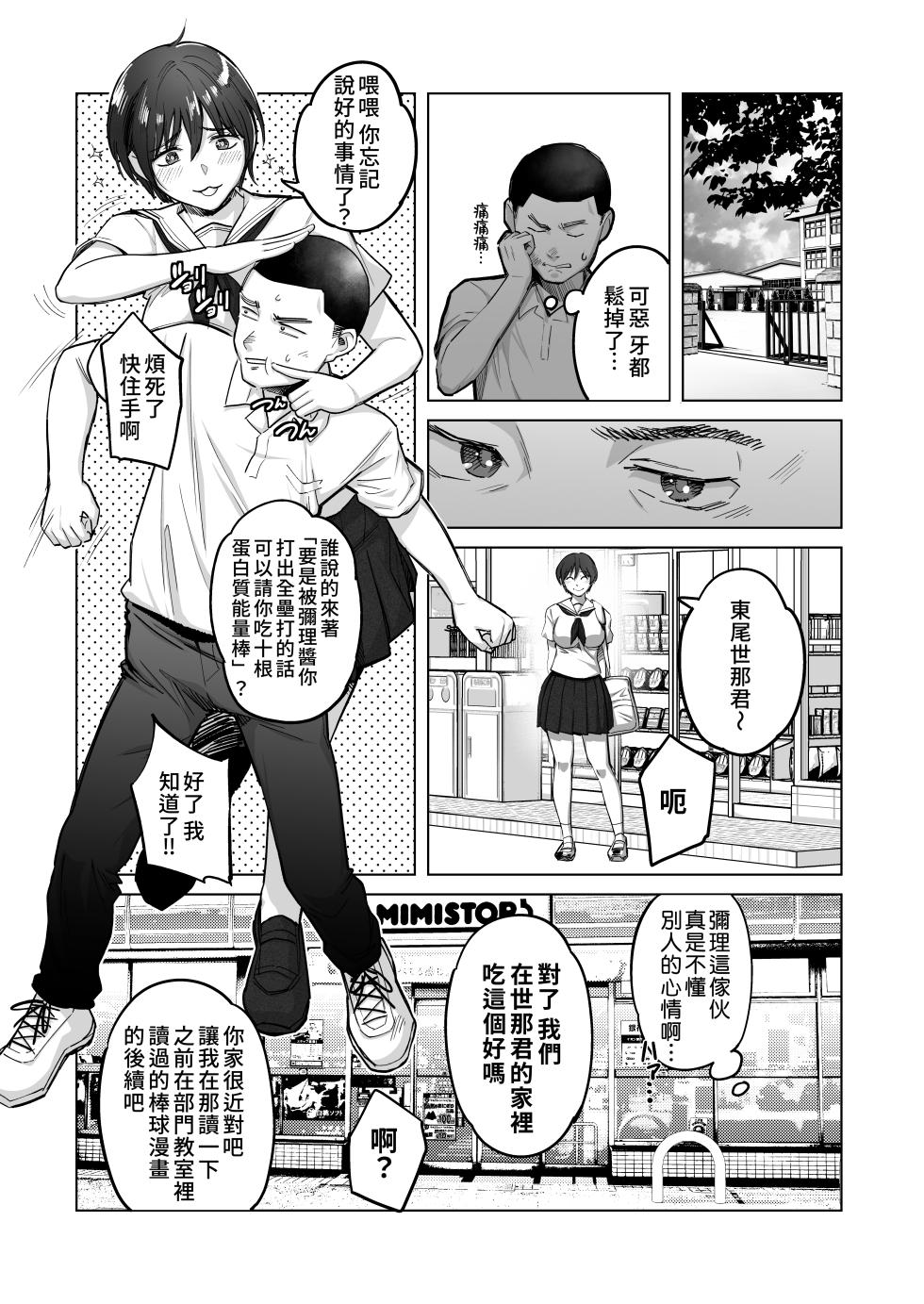 [Kaigansen (Sakagami Umi)] FA Kanojo | 自由人女友 [Chinese] [Amerins漢化] [Digital] - Page 10