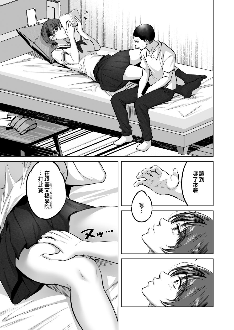 [Kaigansen (Sakagami Umi)] FA Kanojo | 自由人女友 [Chinese] [Amerins漢化] [Digital] - Page 12