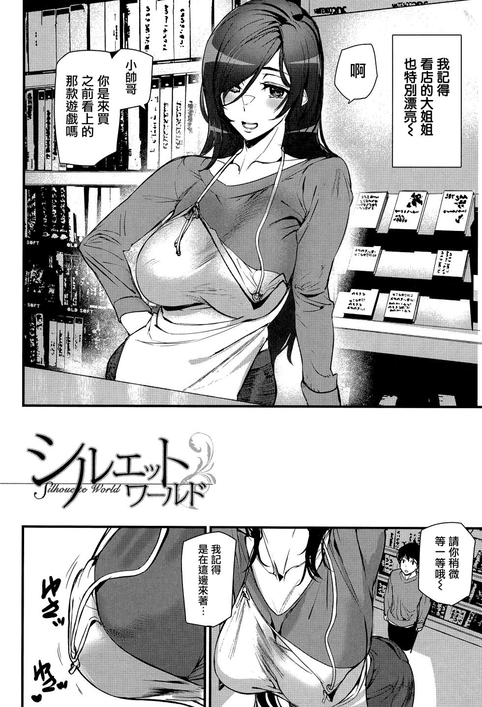 [Ashiomi Masato] Silhouette World CH. 1-2 [Chinese] [无毒汉化组] - Page 3