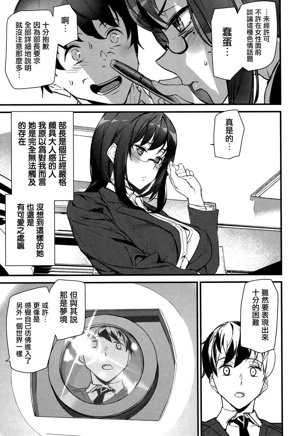 [Ashiomi Masato] Silhouette World CH. 1-2 [Chinese] [无毒汉化组] - Page 12