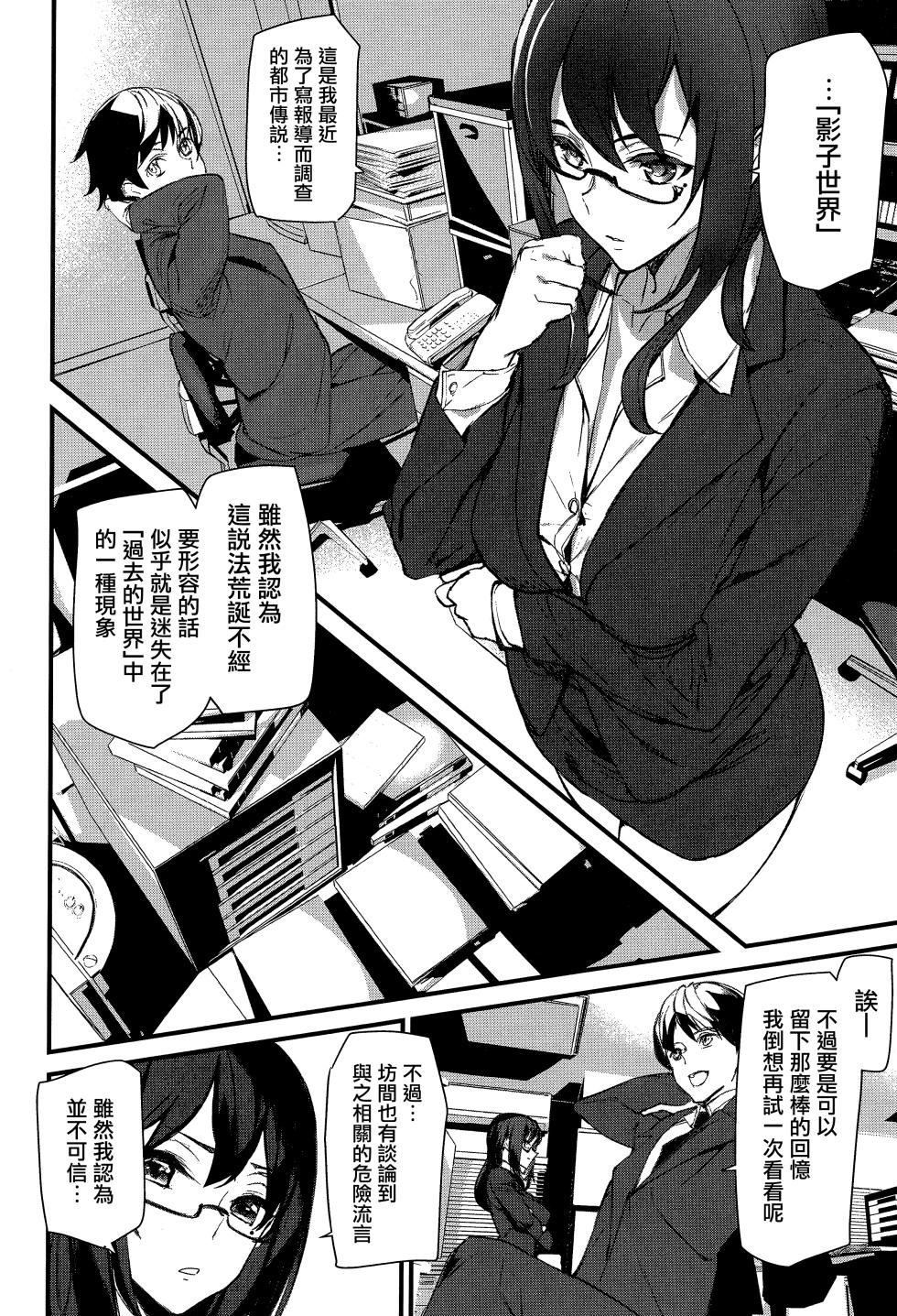 [Ashiomi Masato] Silhouette World CH. 1-2 [Chinese] [无毒汉化组] - Page 13