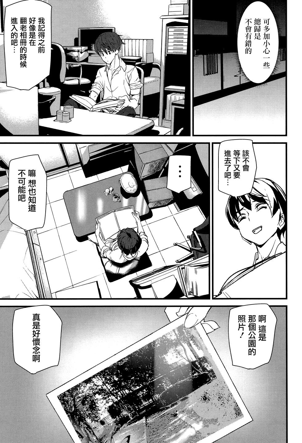 [Ashiomi Masato] Silhouette World CH. 1-2 [Chinese] [无毒汉化组] - Page 14