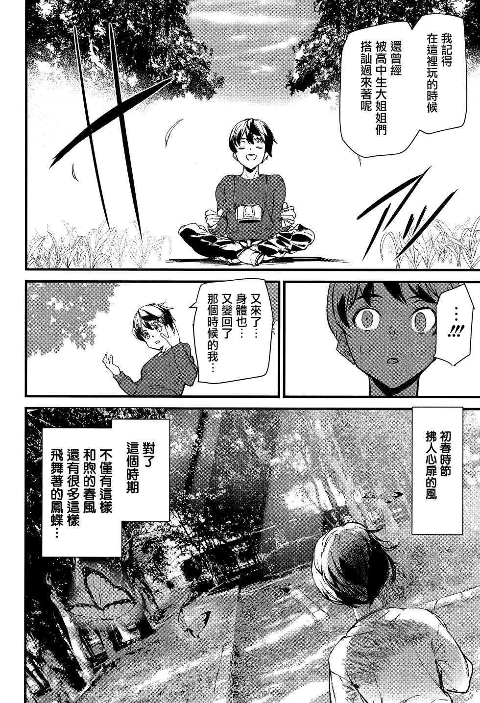 [Ashiomi Masato] Silhouette World CH. 1-2 [Chinese] [无毒汉化组] - Page 15