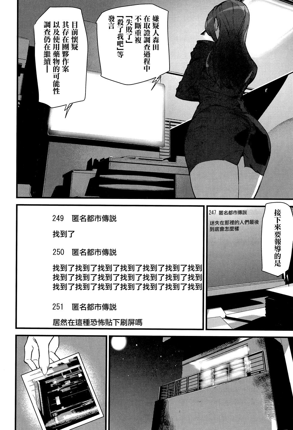 [Ashiomi Masato] Silhouette World CH. 1-2 [Chinese] [无毒汉化组] - Page 25