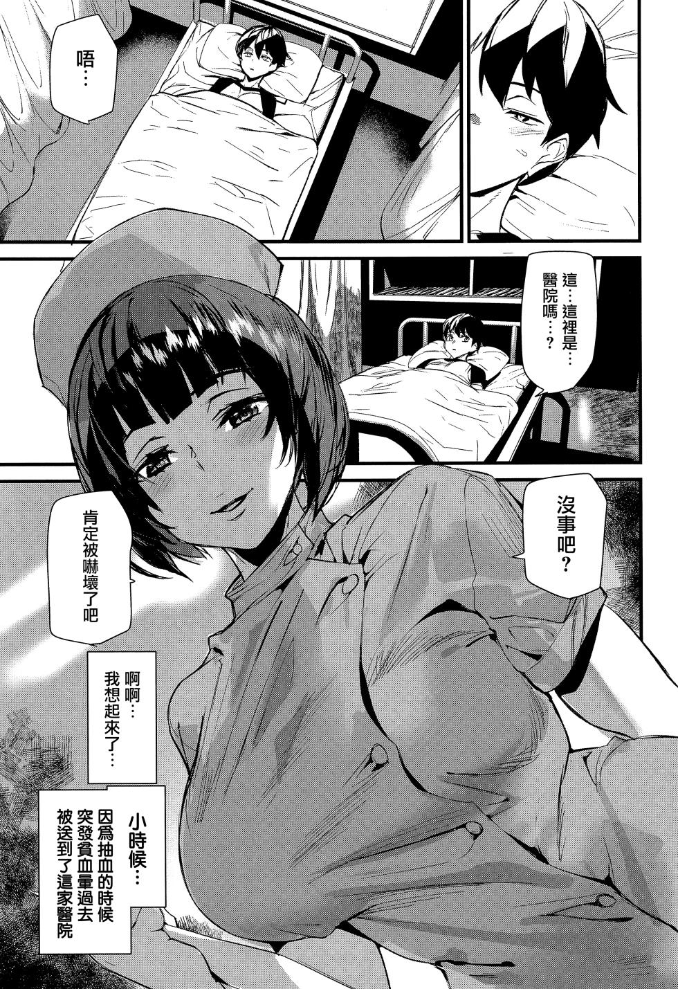 [Ashiomi Masato] Silhouette World CH. 1-2 [Chinese] [无毒汉化组] - Page 30