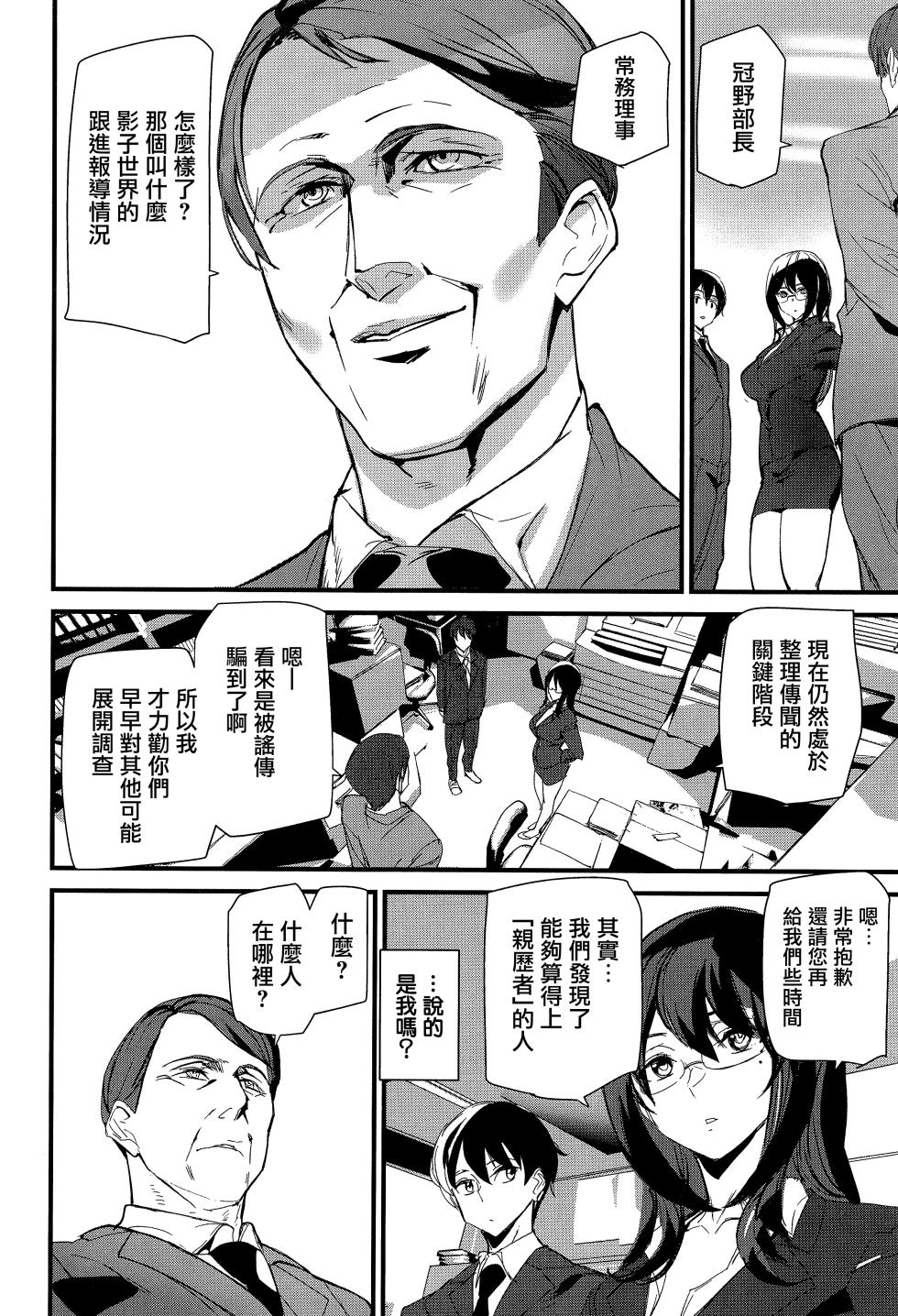 [Ashiomi Masato] Silhouette World CH. 1-2 [Chinese] [无毒汉化组] - Page 39