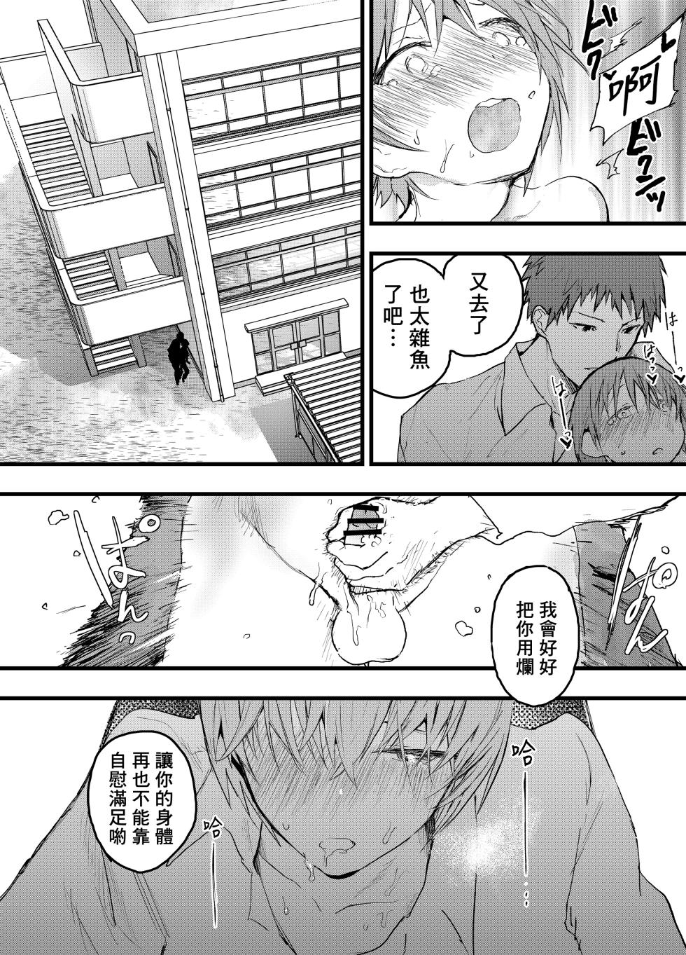 [Shota Mangaya-san (orukoa)] Kareshi igai de kimochiyoku nattara damena boku丨我被禁止對男友以外的人產生快感 [Chinese] [冒险者公会] [Digital] - Page 13