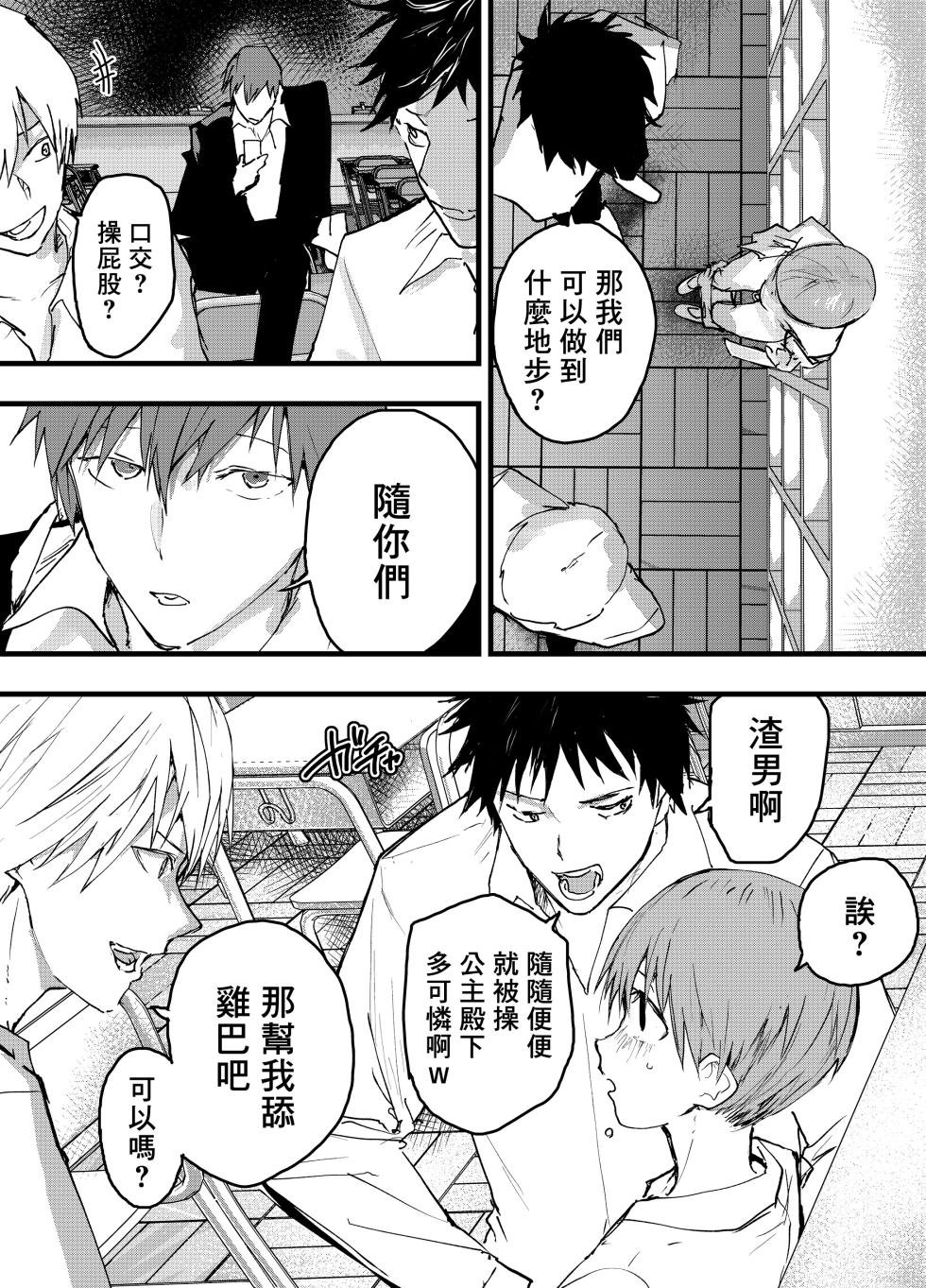 [Shota Mangaya-san (orukoa)] Kareshi igai de kimochiyoku nattara damena boku丨我被禁止對男友以外的人產生快感 [Chinese] [冒险者公会] [Digital] - Page 17