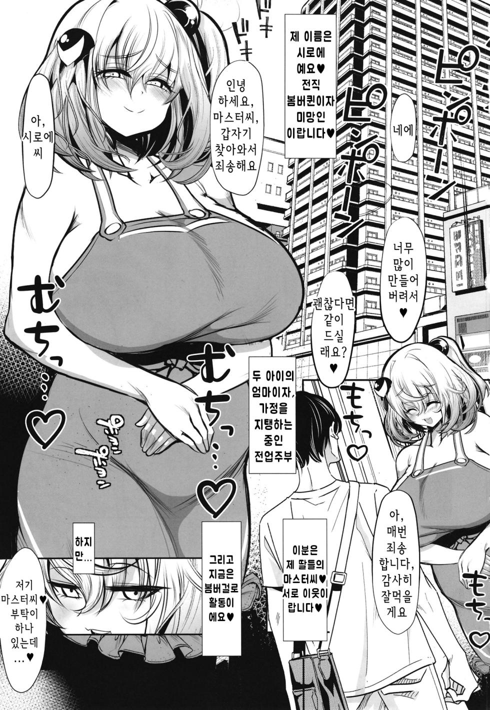 [Kikyakudou (Karateka Value)] Totsugeki Tonari no Shirowe-san | 돌격 이웃집의 시로에 (Bomber Girl) [koean] [Digital] - Page 2