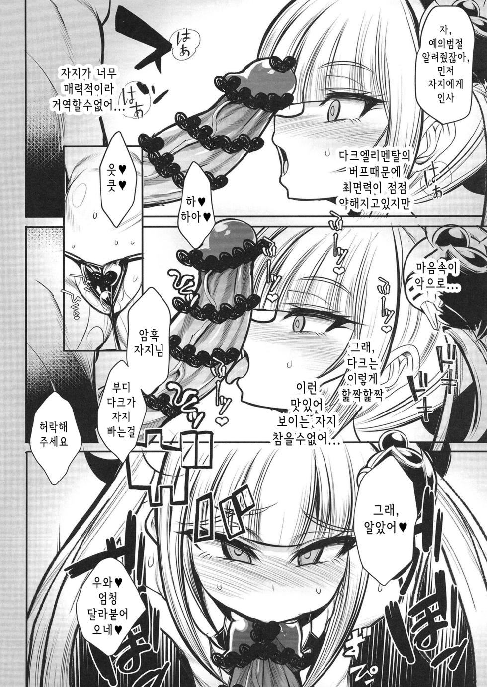 [Kikyakudou (Karateka Value)] Ankoku Hiyoko Zaako Yamigaki Wakarase Dark-chan | 암흑 허접쟈코♥ 암흑 꼬맹이 참교육 다크짱 (Bomber Girl) [Korean] - Page 12