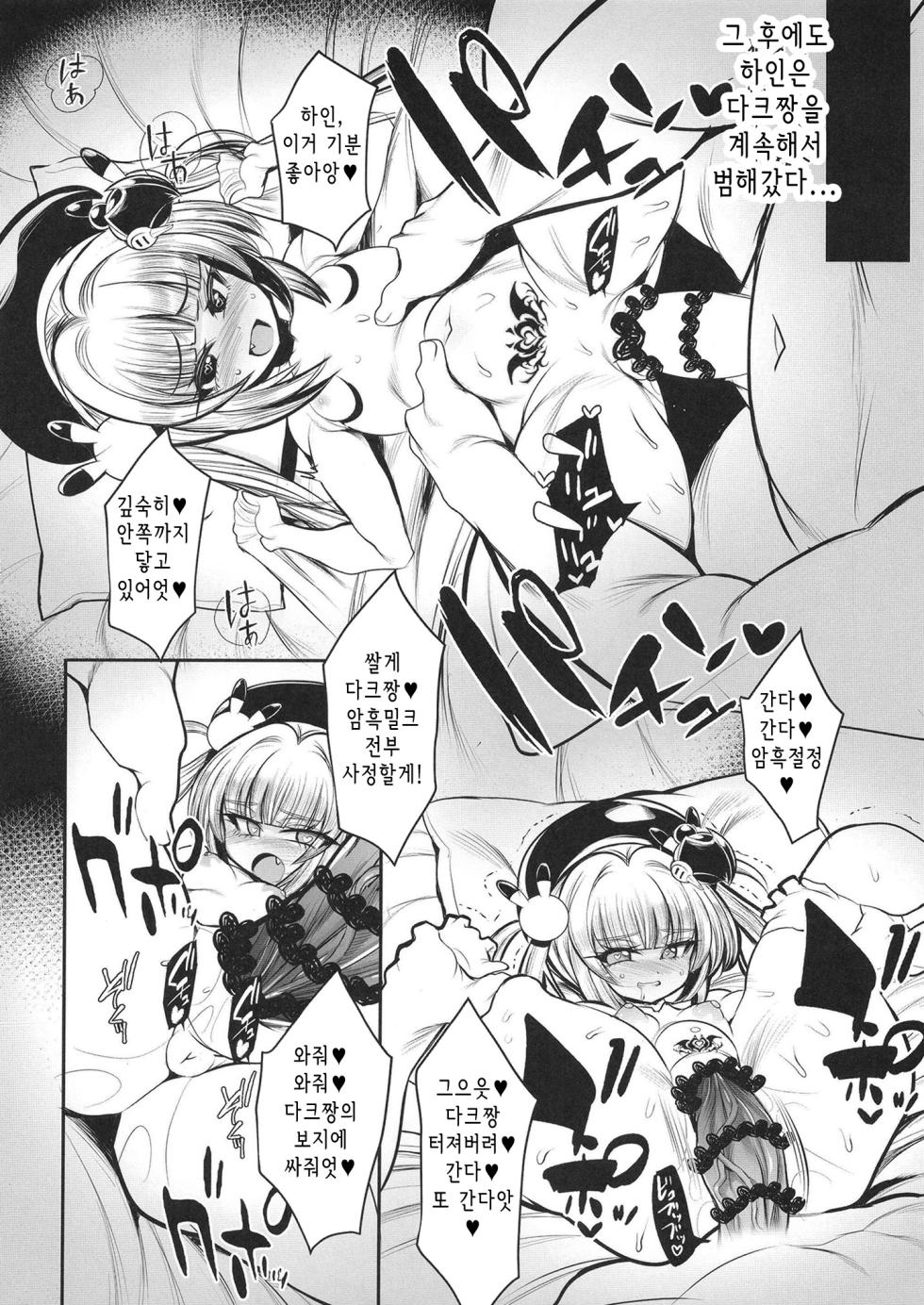 [Kikyakudou (Karateka Value)] Ankoku Hiyoko Zaako Yamigaki Wakarase Dark-chan | 암흑 허접쟈코♥ 암흑 꼬맹이 참교육 다크짱 (Bomber Girl) [Korean] - Page 24
