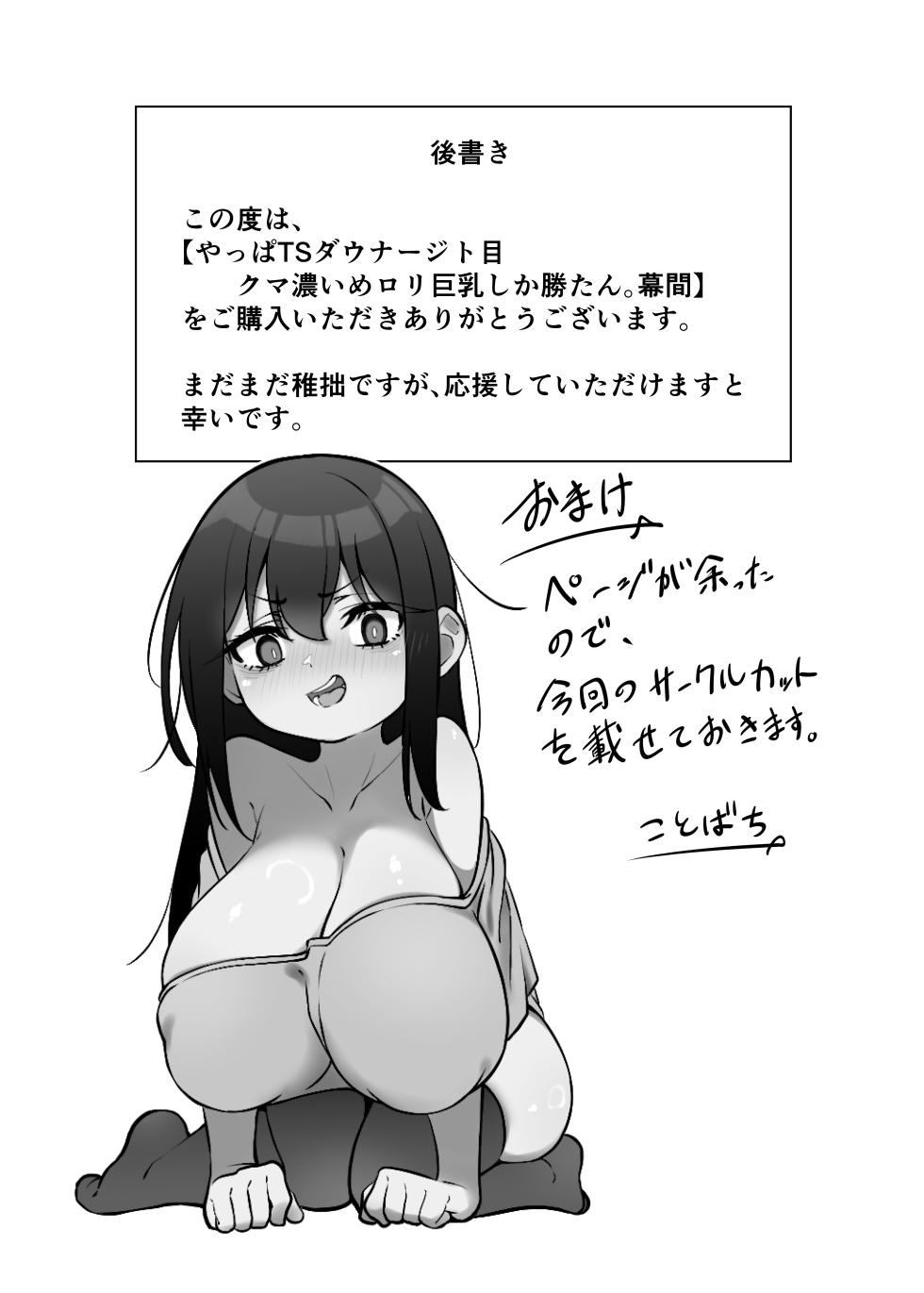 [Korunikusu (Kotobachi)] Yappa TS Downer jitome Kuma Koime Loli Kyonyuu shika Katan. Makuma [Digital] - Page 40