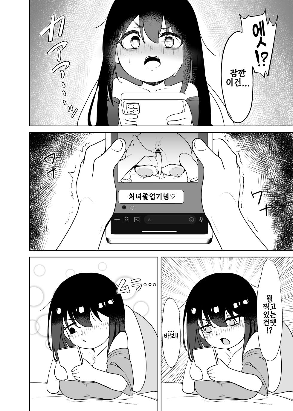 [kotobachi] Yappa TS Downer Jitome Kuma Koime Loli Kyonyuu shika Katan Makuai [korean] - Page 3