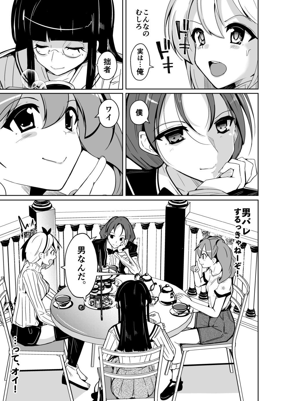 [Iwashita Shoten (Iwashita)] Nyotaika Kusuri de Yuri no Sono ni Sennyuu shita Ore. Otoko Bare suru to Isshou Onnanoko ni Nareru node, Mizukara Barashite mita Hanashi - Page 5