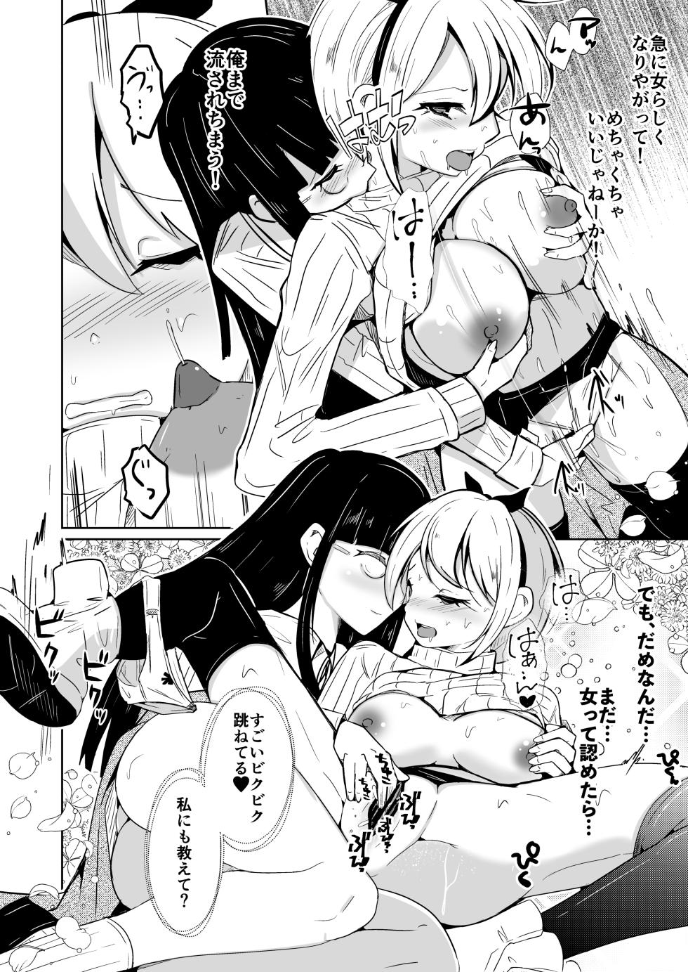 [Iwashita Shoten (Iwashita)] Nyotaika Kusuri de Yuri no Sono ni Sennyuu shita Ore. Otoko Bare suru to Isshou Onnanoko ni Nareru node, Mizukara Barashite mita Hanashi - Page 18
