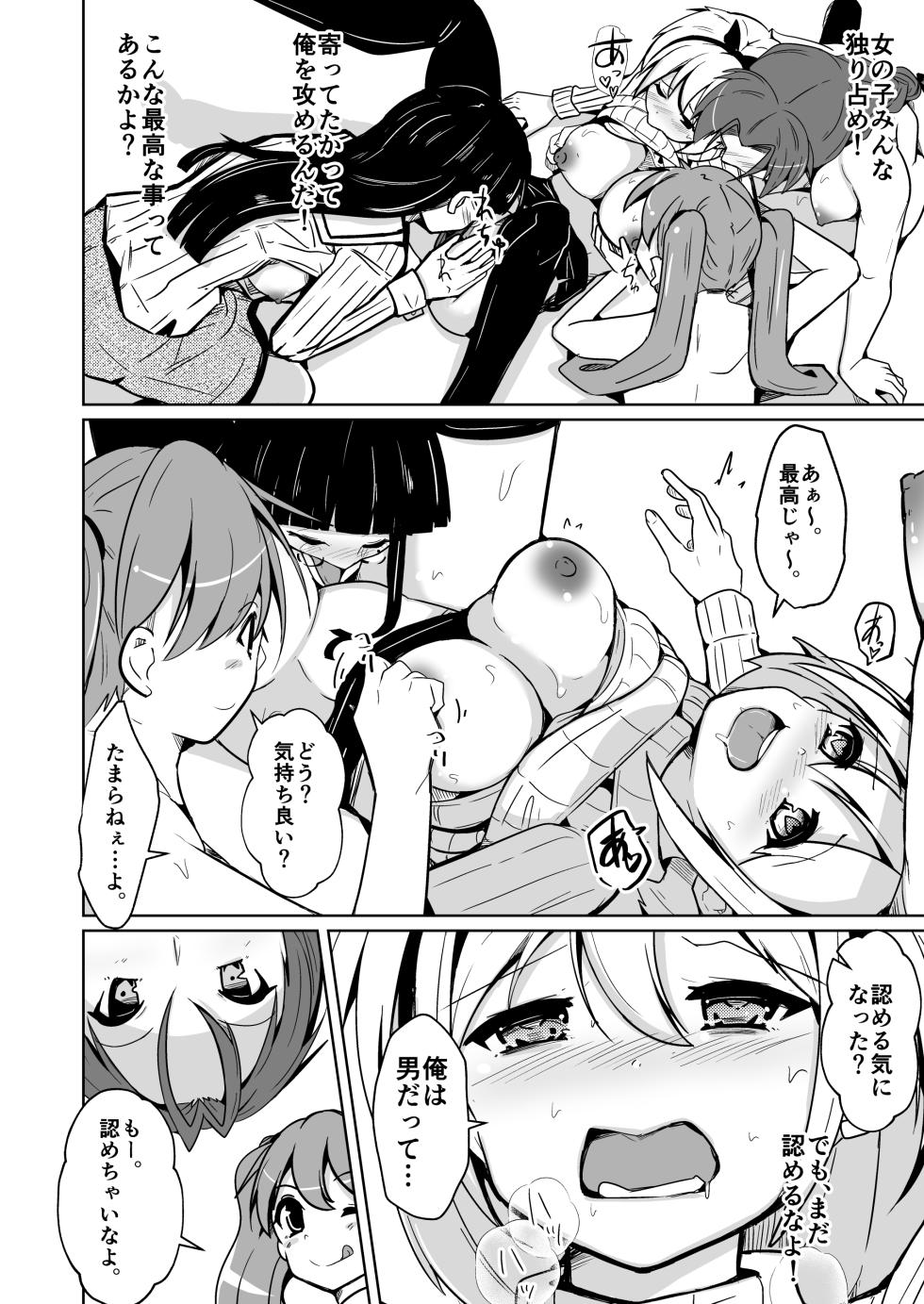 [Iwashita Shoten (Iwashita)] Nyotaika Kusuri de Yuri no Sono ni Sennyuu shita Ore. Otoko Bare suru to Isshou Onnanoko ni Nareru node, Mizukara Barashite mita Hanashi - Page 24