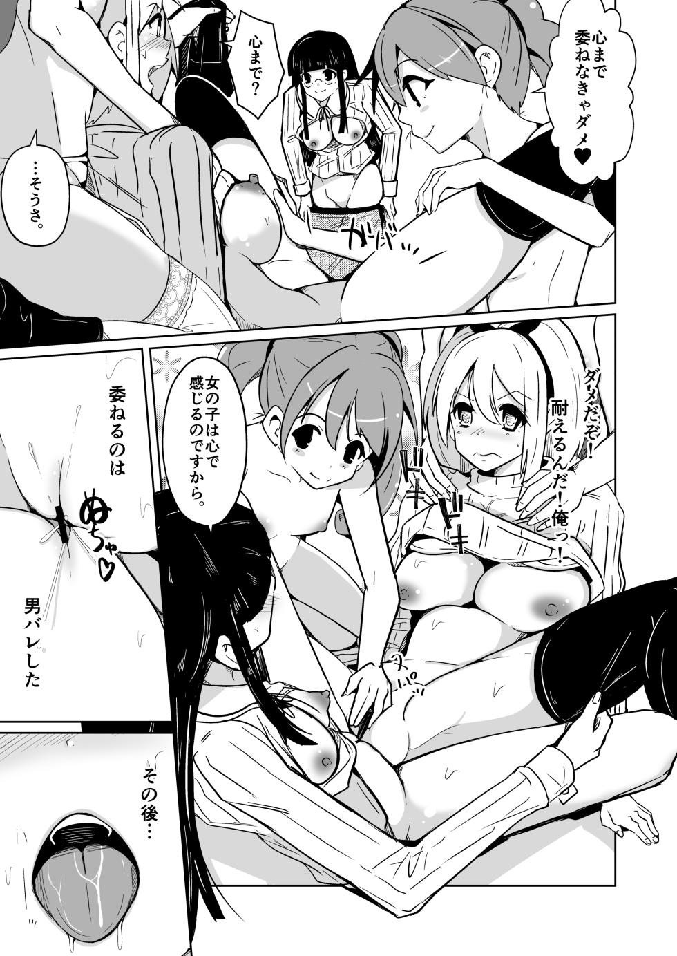 [Iwashita Shoten (Iwashita)] Nyotaika Kusuri de Yuri no Sono ni Sennyuu shita Ore. Otoko Bare suru to Isshou Onnanoko ni Nareru node, Mizukara Barashite mita Hanashi - Page 25