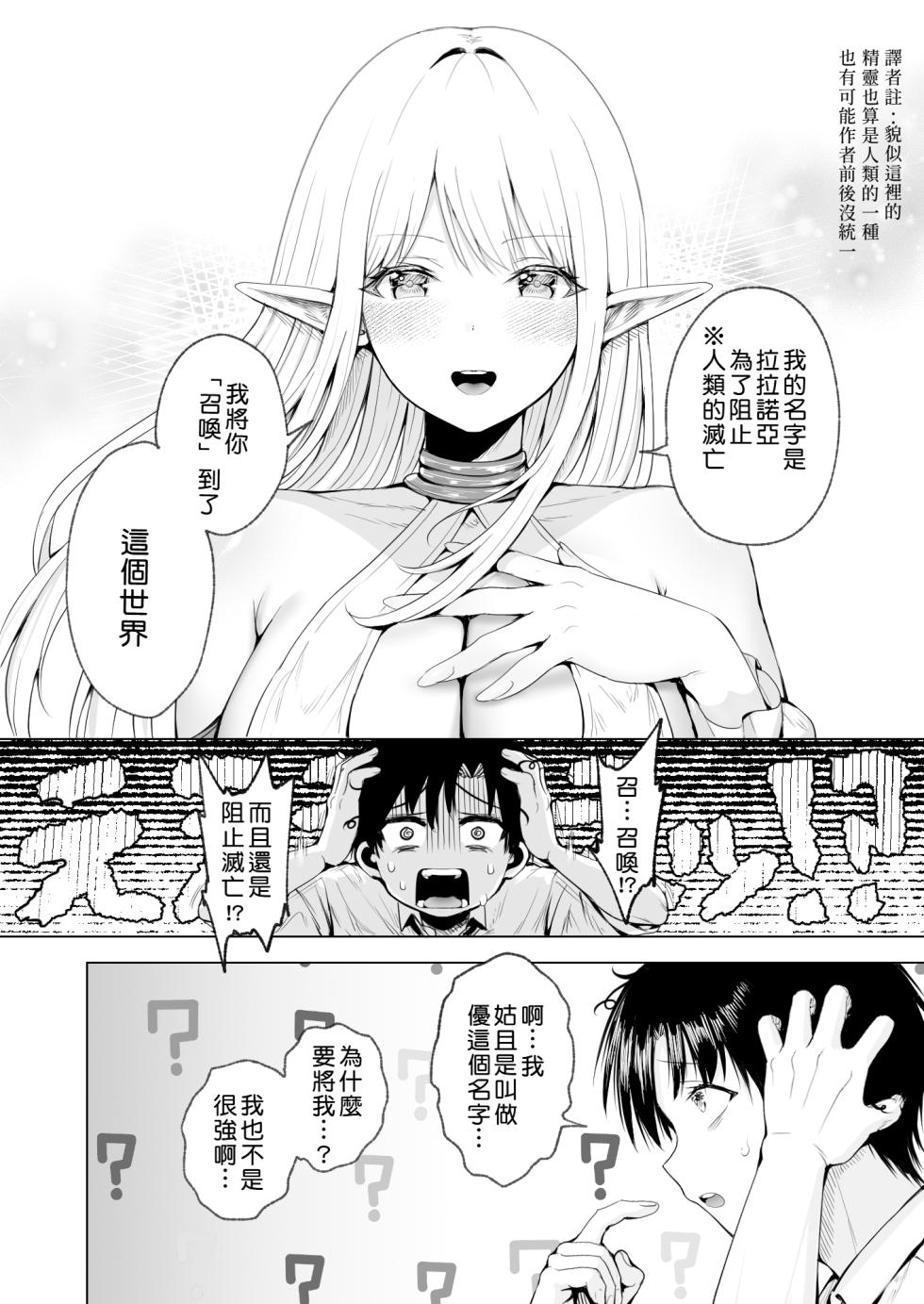 [Ichiokumangenjaya (Tabiguchi Kouji)] Taneuma (Kyuuseishu) to shite Shoukan sareta Isekai de Elf Mama ni Amayaka sare nagara Yari makuru | 在被作為種馬(救世主)所召喚的異世界被精靈媽媽寵愛著一個勁地幹個不停 [Chinese] [Amerins漢化] - Page 9