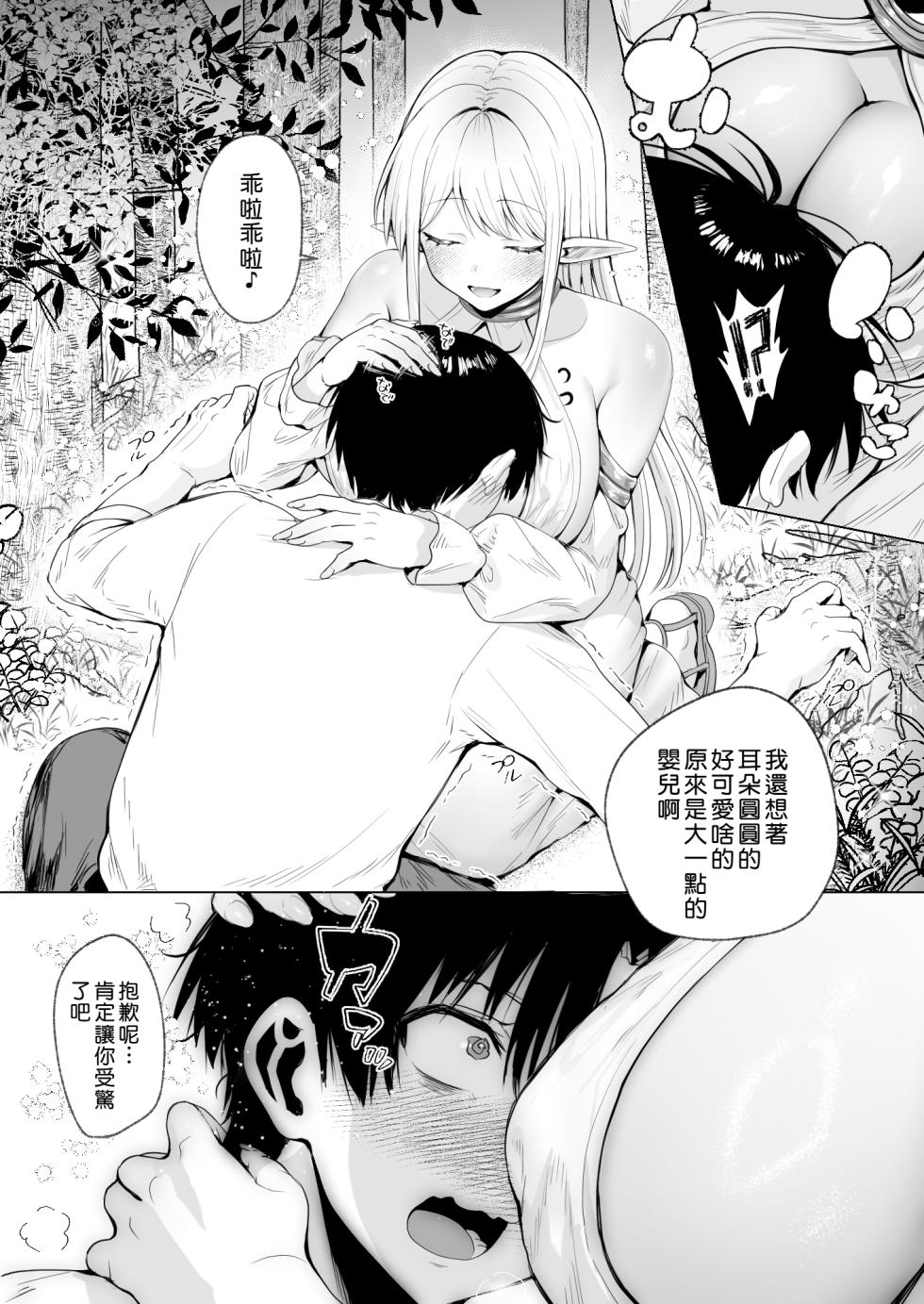 [Ichiokumangenjaya (Tabiguchi Kouji)] Taneuma (Kyuuseishu) to shite Shoukan sareta Isekai de Elf Mama ni Amayaka sare nagara Yari makuru | 在被作為種馬(救世主)所召喚的異世界被精靈媽媽寵愛著一個勁地幹個不停 [Chinese] [Amerins漢化] - Page 13