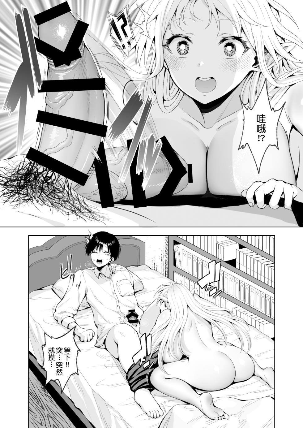 [Ichiokumangenjaya (Tabiguchi Kouji)] Taneuma (Kyuuseishu) to shite Shoukan sareta Isekai de Elf Mama ni Amayaka sare nagara Yari makuru | 在被作為種馬(救世主)所召喚的異世界被精靈媽媽寵愛著一個勁地幹個不停 [Chinese] [Amerins漢化] - Page 19