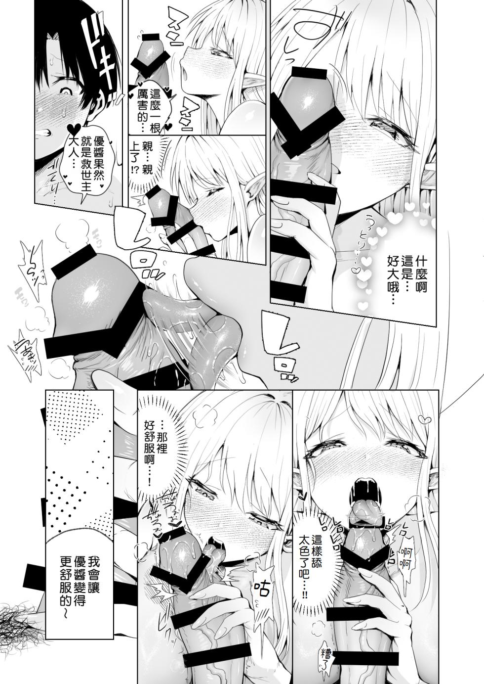 [Ichiokumangenjaya (Tabiguchi Kouji)] Taneuma (Kyuuseishu) to shite Shoukan sareta Isekai de Elf Mama ni Amayaka sare nagara Yari makuru | 在被作為種馬(救世主)所召喚的異世界被精靈媽媽寵愛著一個勁地幹個不停 [Chinese] [Amerins漢化] - Page 20