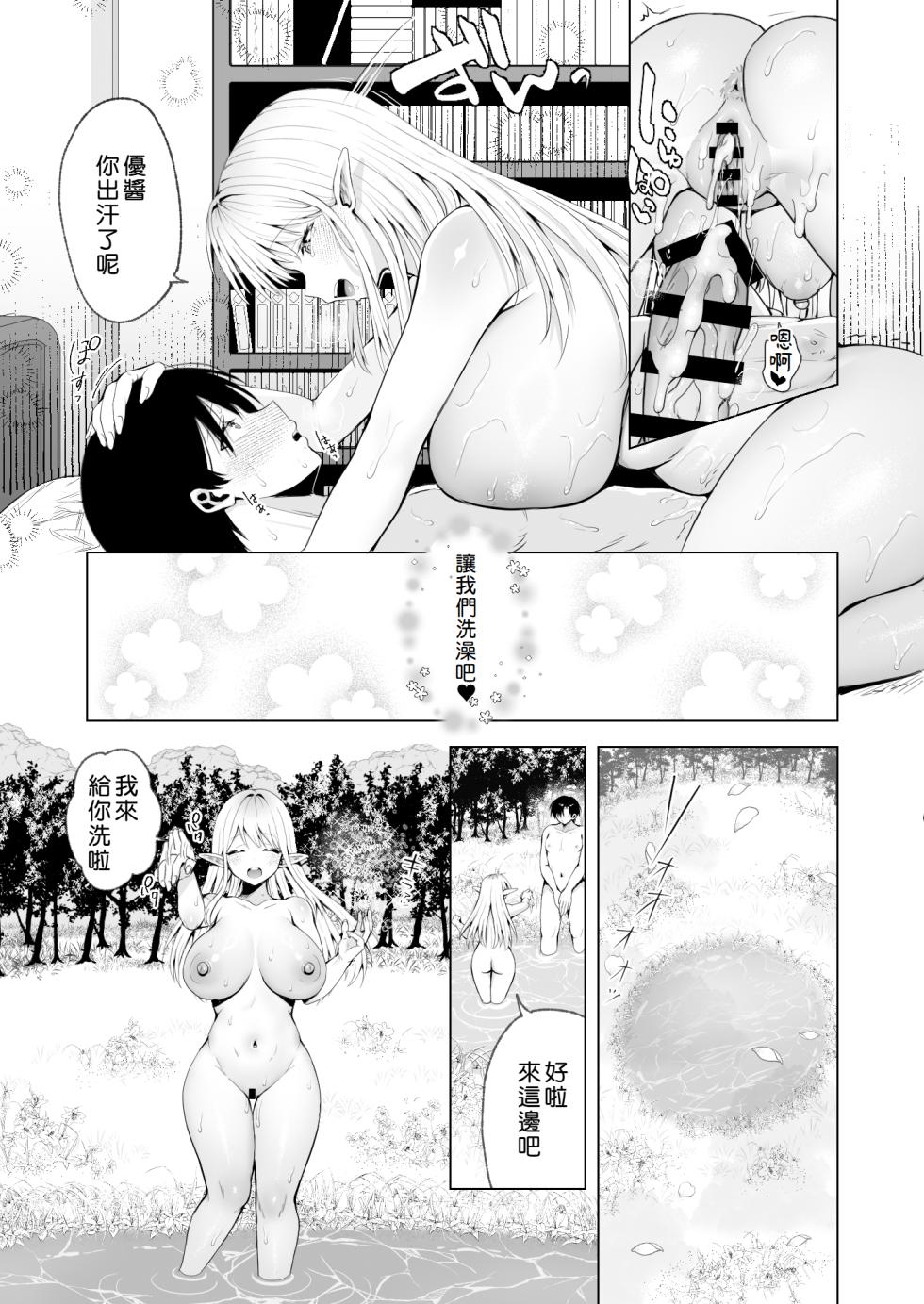 [Ichiokumangenjaya (Tabiguchi Kouji)] Taneuma (Kyuuseishu) to shite Shoukan sareta Isekai de Elf Mama ni Amayaka sare nagara Yari makuru | 在被作為種馬(救世主)所召喚的異世界被精靈媽媽寵愛著一個勁地幹個不停 [Chinese] [Amerins漢化] - Page 36
