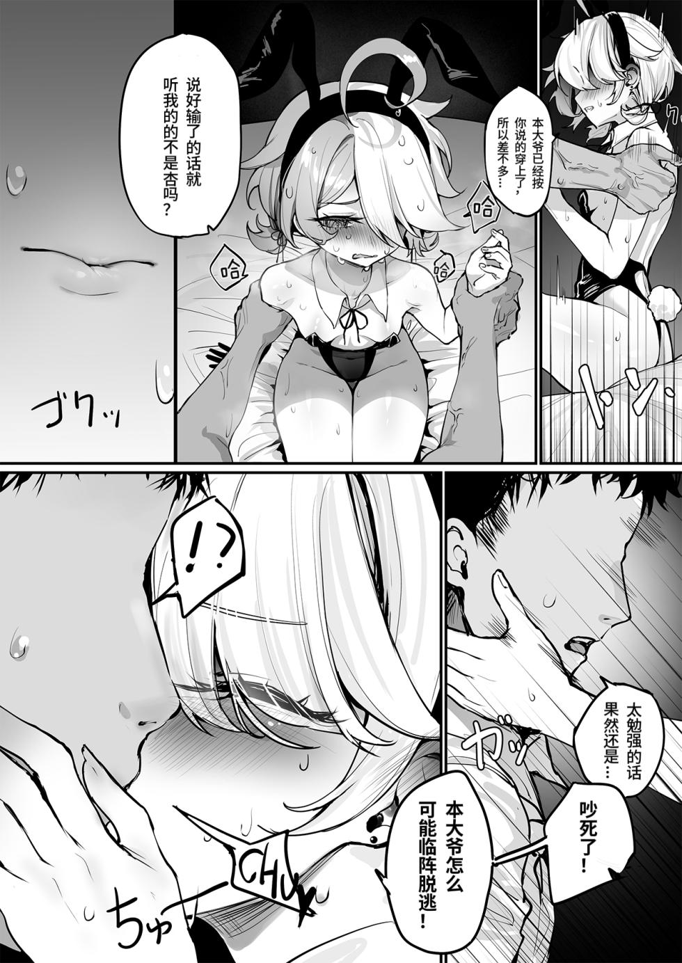 [Sin Mal-chan Doukoukai (Shinkoui)] Sin no Omocha ni naru Hanashi | 关于我成为杏玩具的故事 (Guns Girl Z) [Chinese] [Digital] - Page 4