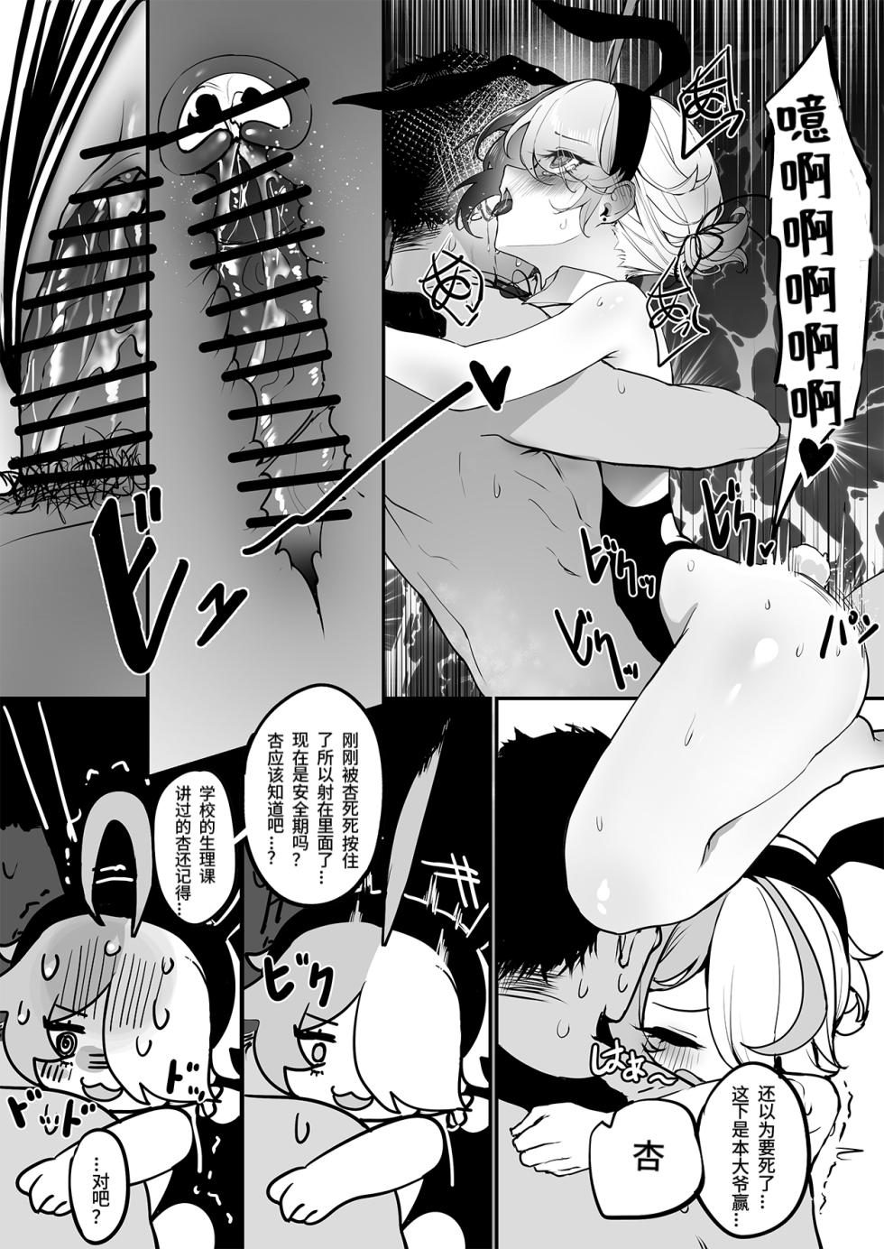 [Sin Mal-chan Doukoukai (Shinkoui)] Sin no Omocha ni naru Hanashi | 关于我成为杏玩具的故事 (Guns Girl Z) [Chinese] [Digital] - Page 11