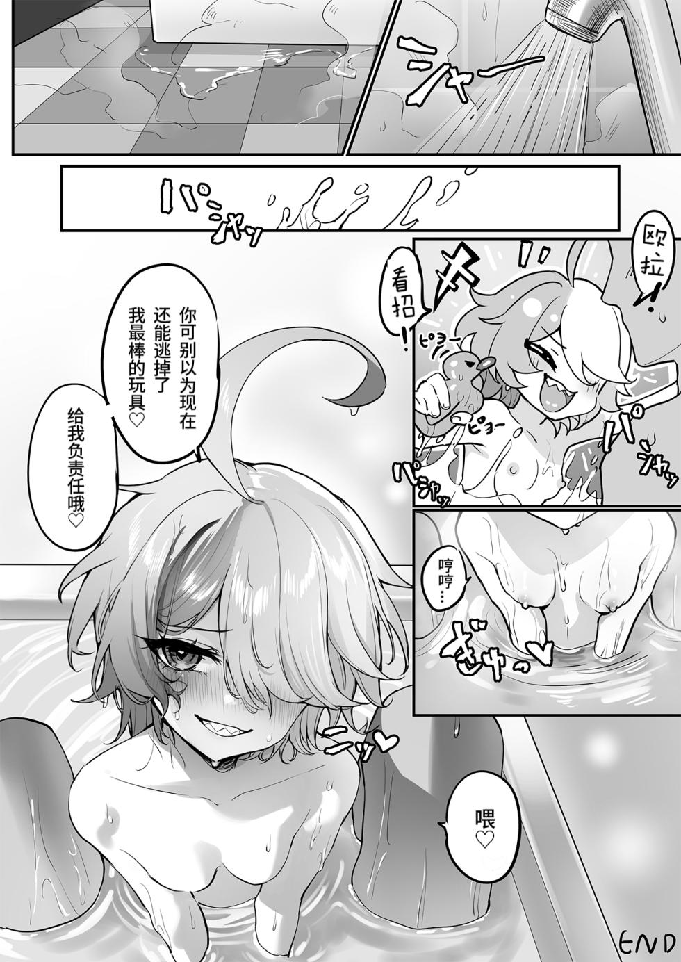 [Sin Mal-chan Doukoukai (Shinkoui)] Sin no Omocha ni naru Hanashi | 关于我成为杏玩具的故事 (Guns Girl Z) [Chinese] [Digital] - Page 14