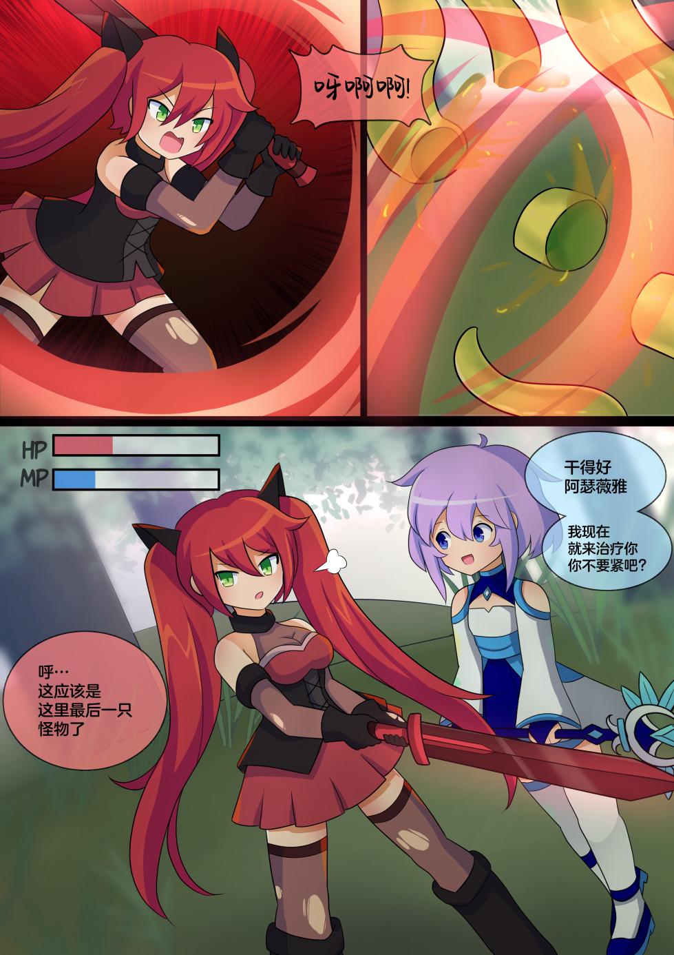 [LAZZYSIN] Femboy Mage Espen VS Suction Worm | 男娘魔法师埃斯彭 VS 吸噬蠕虫 [挥手的骑士个人汉化] - Page 2